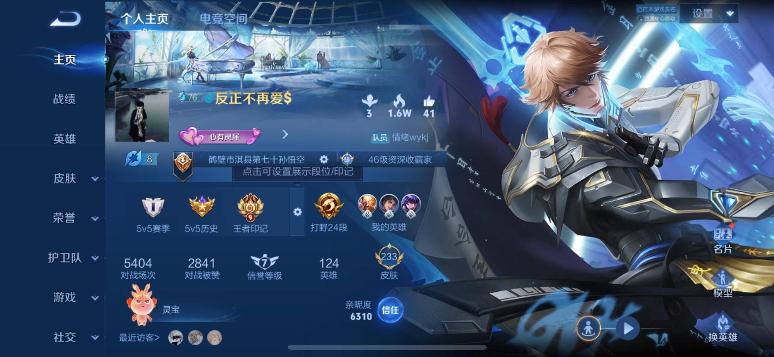 王者荣耀账号苹果QQ鸣剑曳影-韩信群星魔术团-李逍遥-天魔缭乱-至尊宝-逐花归海-战鼓燎原-乘龙淬吴钩-琥珀纪元马超-飞