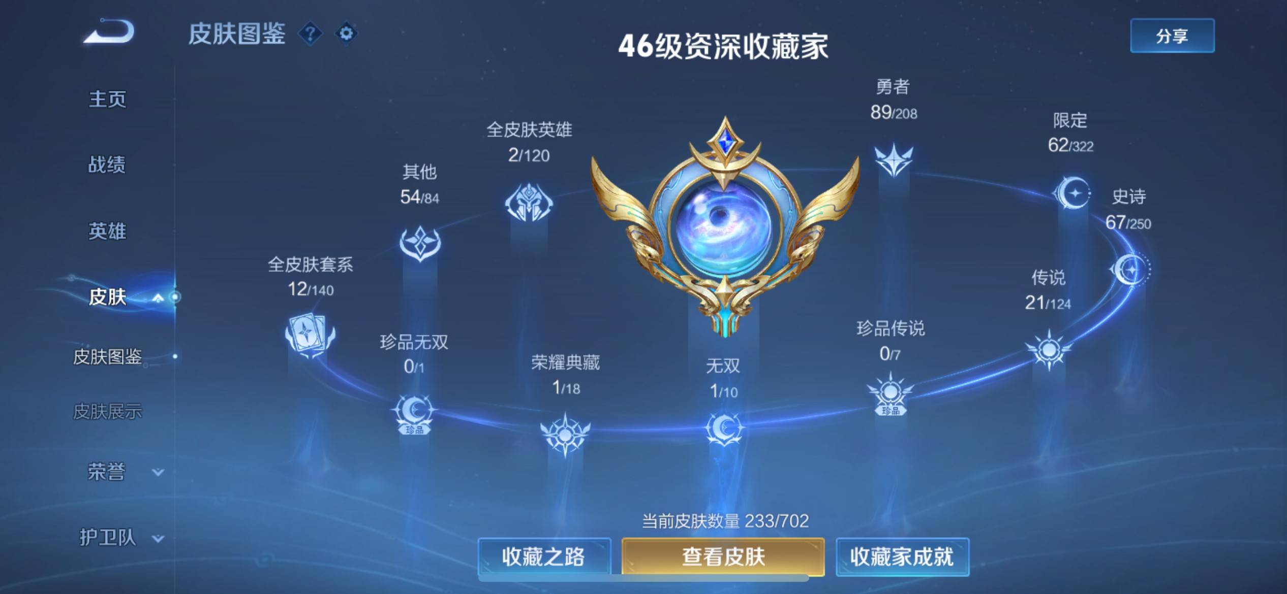 WZQM3158338王者荣耀账号详情图3 WZQM3158338王者荣耀账号详情图3