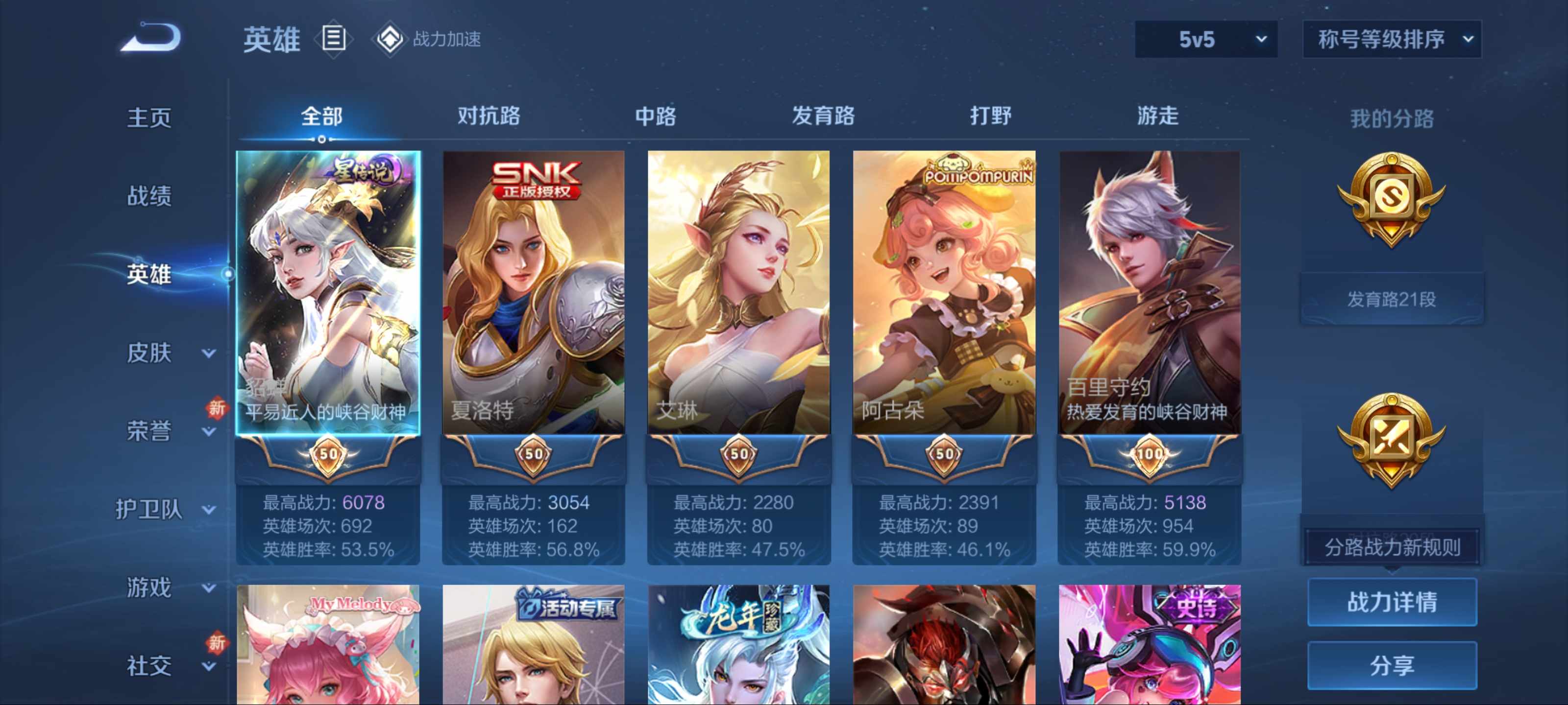WZKG3181396王者荣耀账号详情图3 WZKG3181396王者荣耀账号详情图3