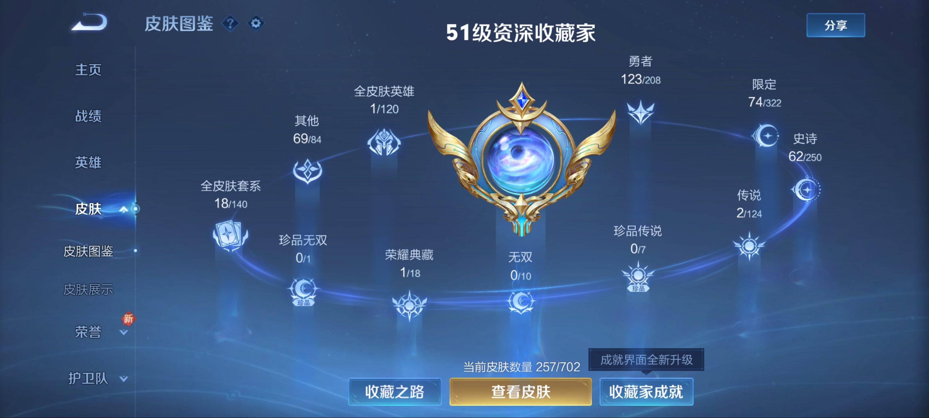 WZQM3158392王者荣耀账号详情图3 WZQM3158392王者荣耀账号详情图3