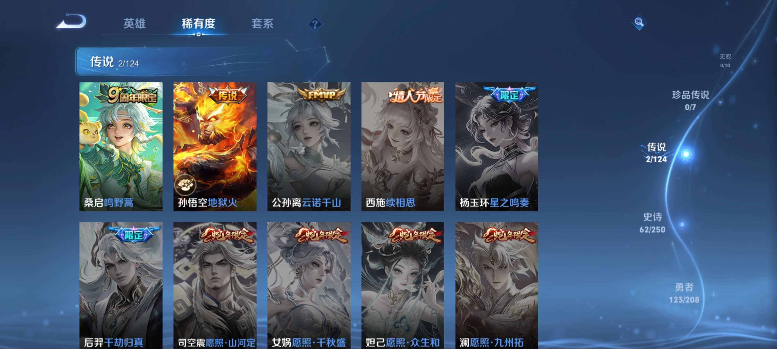WZQM3158392王者荣耀账号详情图6 WZQM3158392王者荣耀账号详情图6