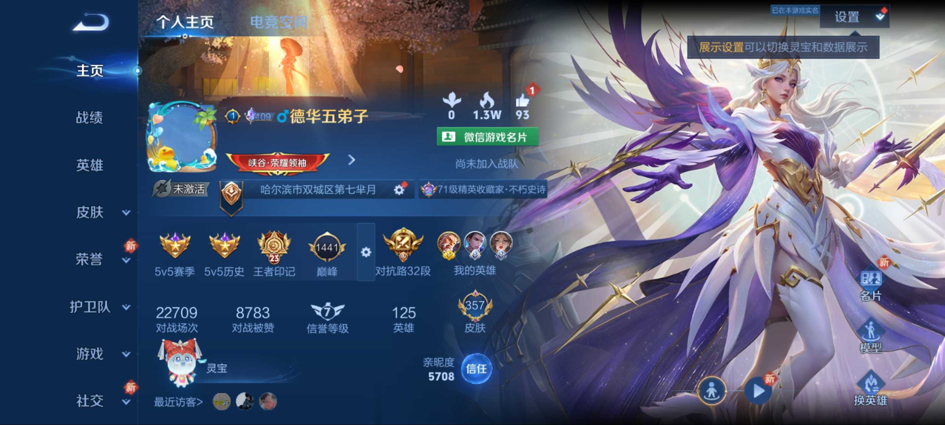 王者荣耀账号安卓VX幽冥火】武则天-神鉴启示录-鸣剑曳影-神威-愿照·众生和-云鹰飞将-万物之道-上官婉儿群星魔术团-器