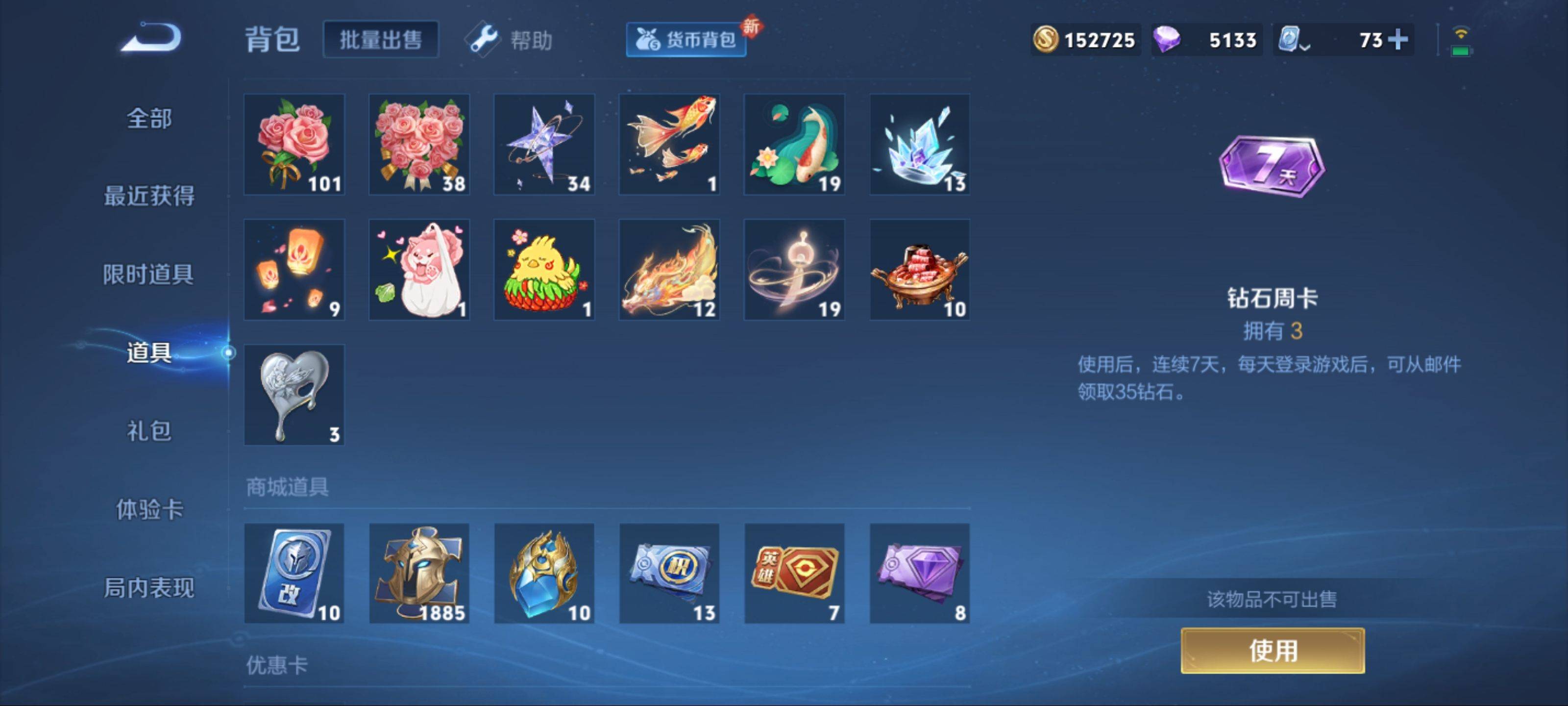 WZQM3186054王者荣耀账号详情图24