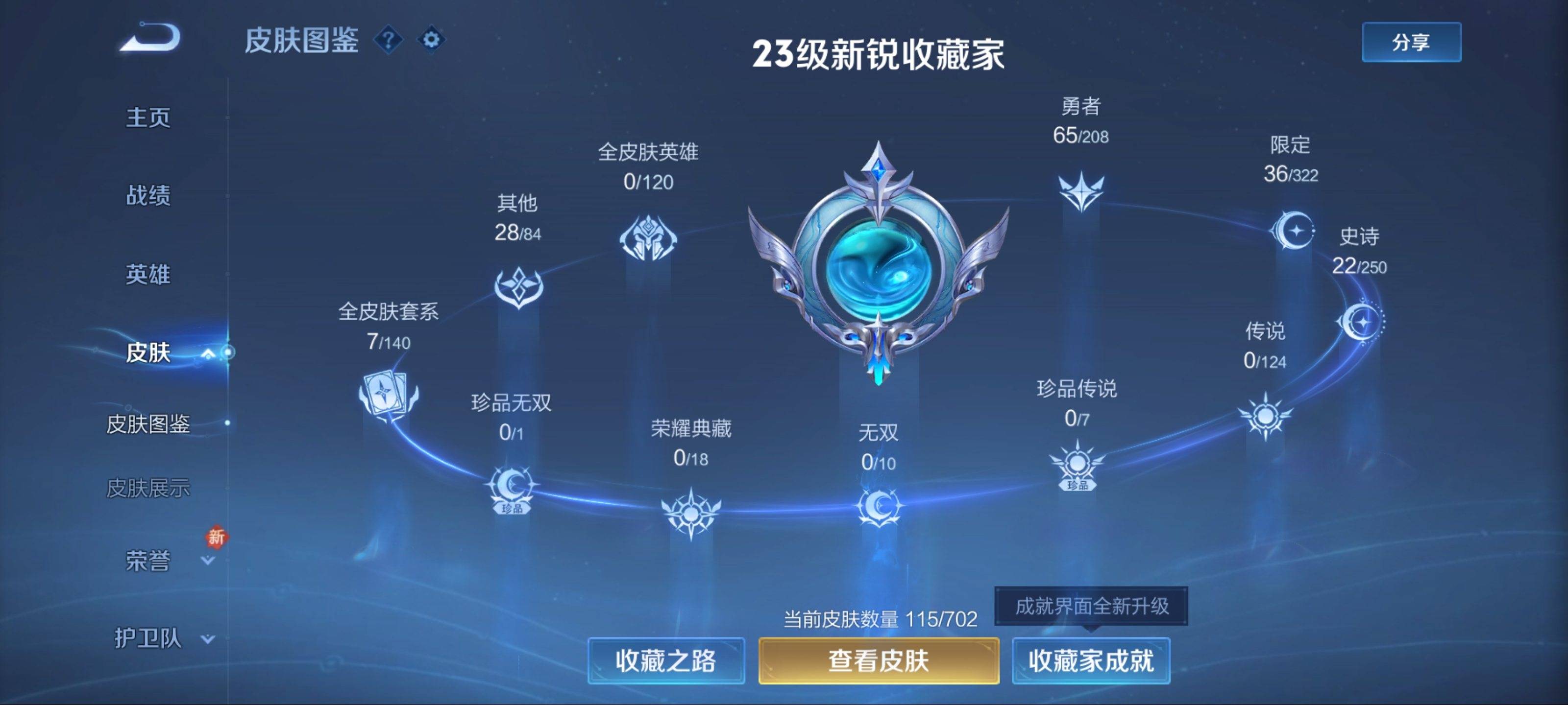 WZKG3180127王者荣耀账号详情图4