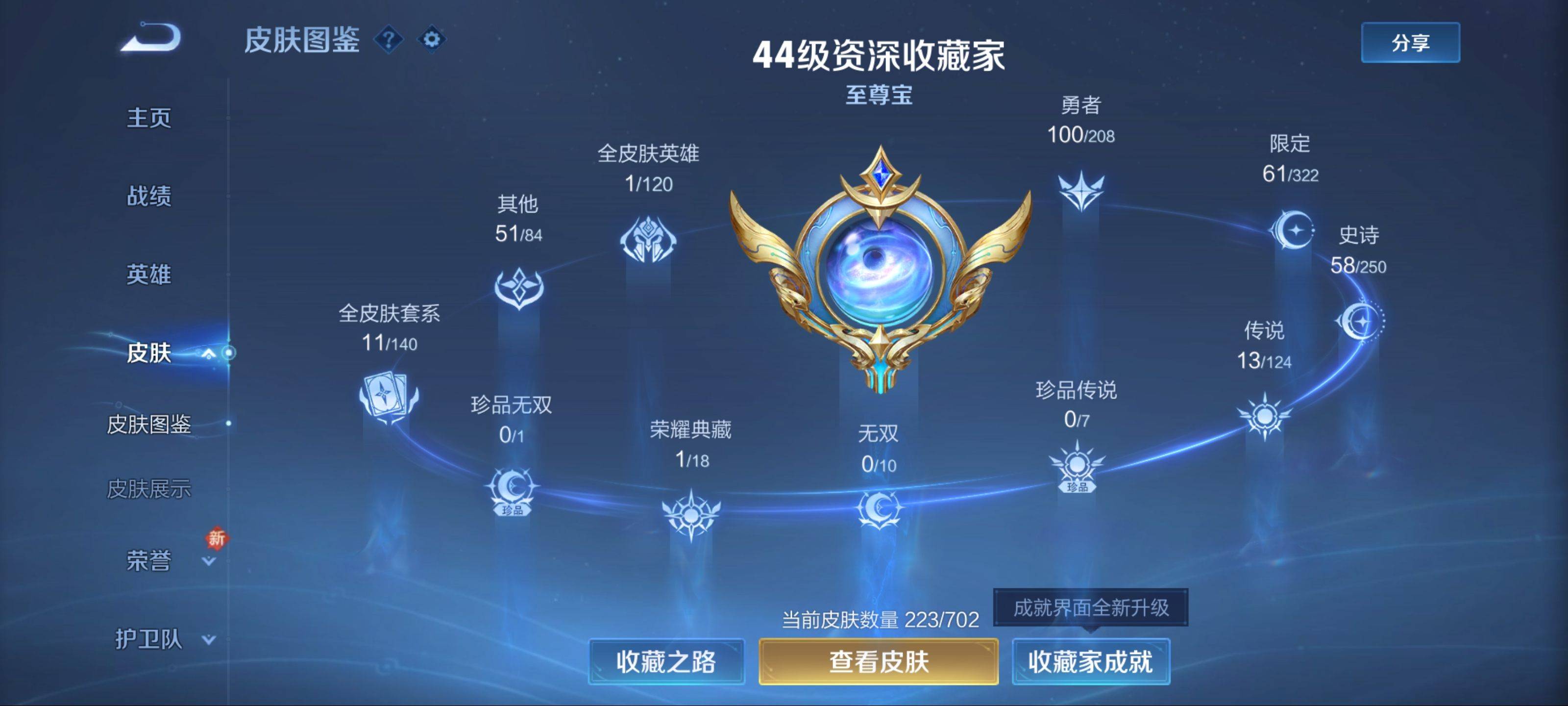 WZQM3158335王者荣耀账号详情图3 WZQM3158335王者荣耀账号详情图3