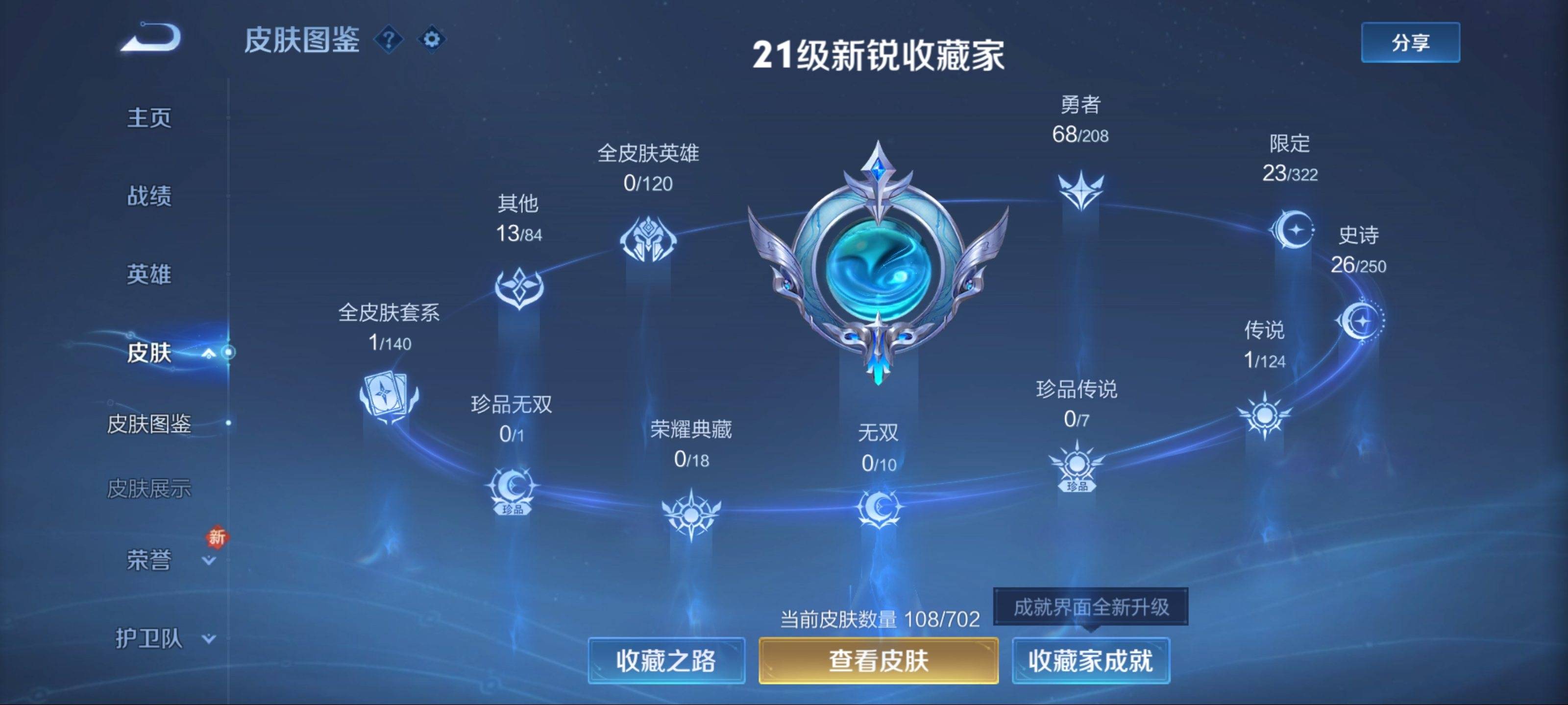 WZKG3179032王者荣耀账号详情图4 WZKG3179032王者荣耀账号详情图4