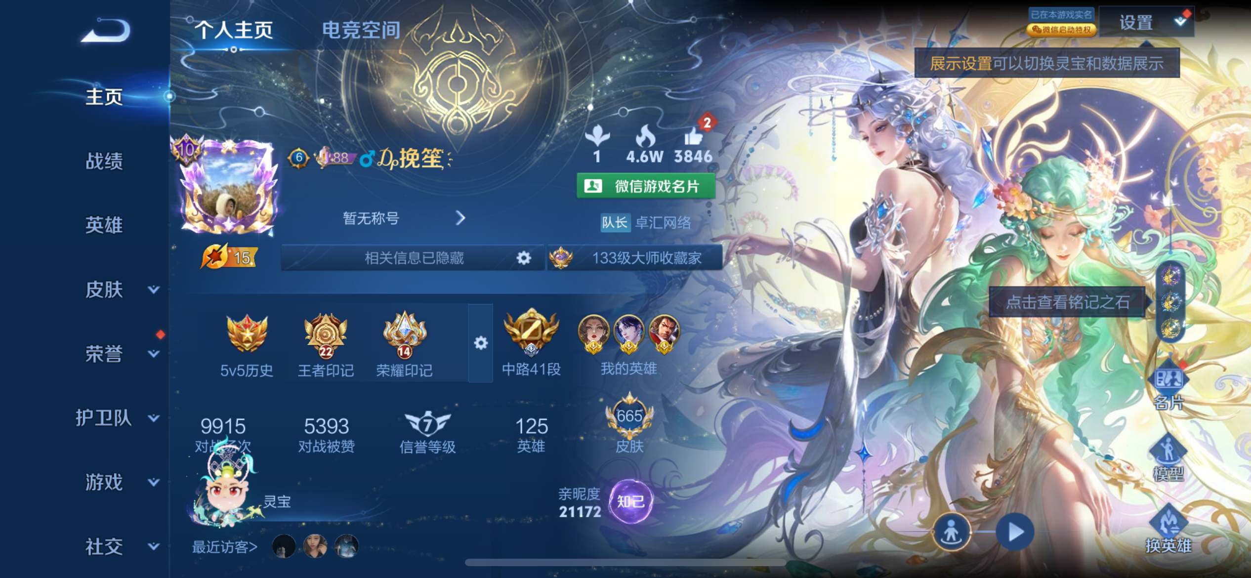 王者荣耀账号苹果VX苹果V 【可二次】 英雄数量:125 皮肤数量:665 贵族等级:无双V10 【星传说 幻海之心 零号雷霆  金色仲夏夜 时之愿境 无限倾慕 玉鸾吟 伽罗太华红枫】武则天 貂蝉馥梦繁花 幻阙