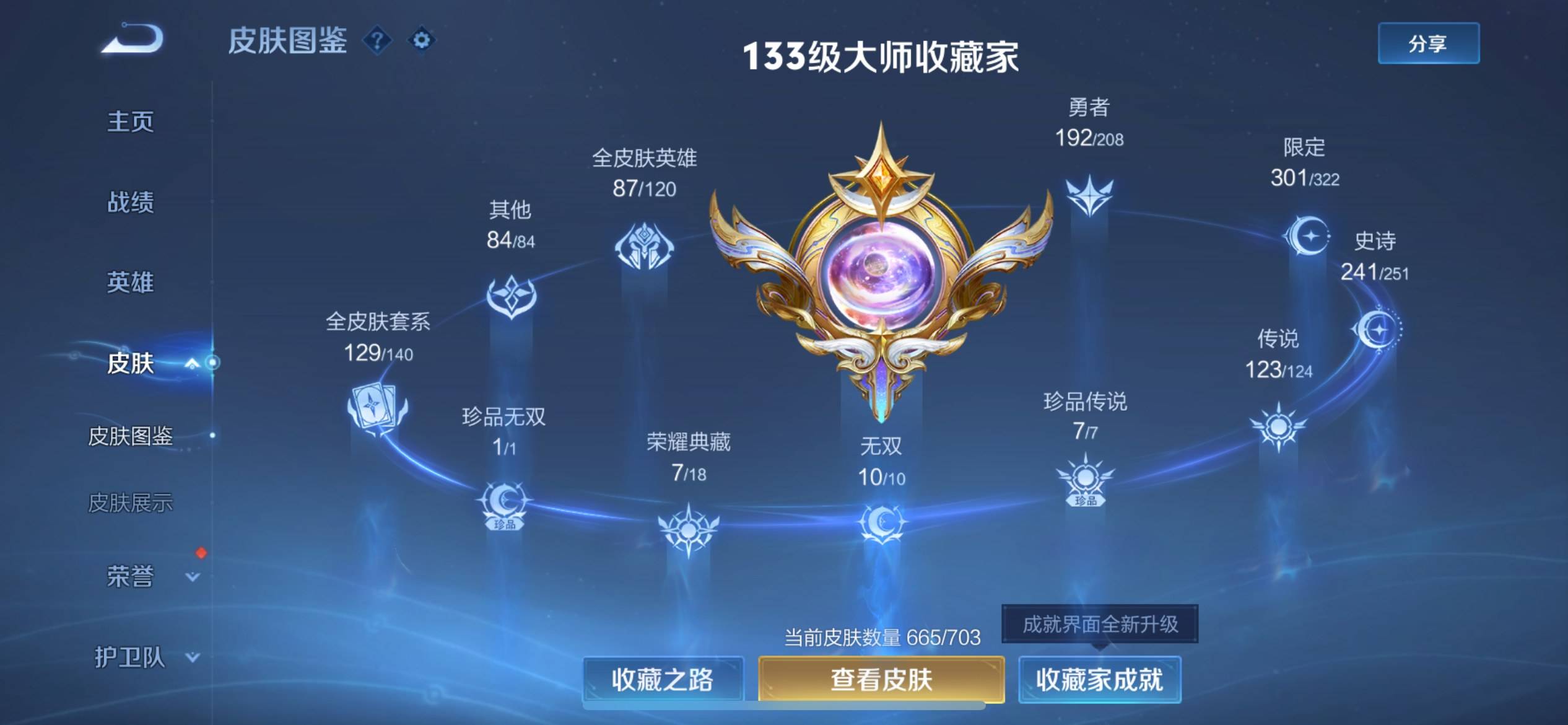 WZKG3171457王者荣耀账号详情图4