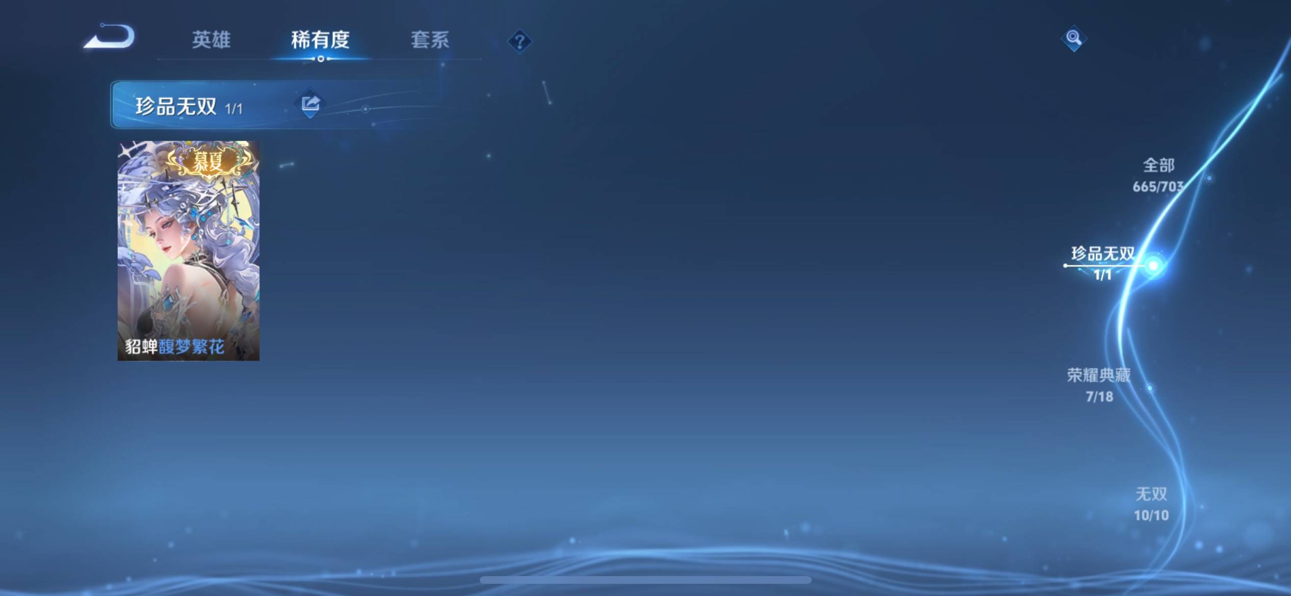WZKG3171457王者荣耀账号详情图6