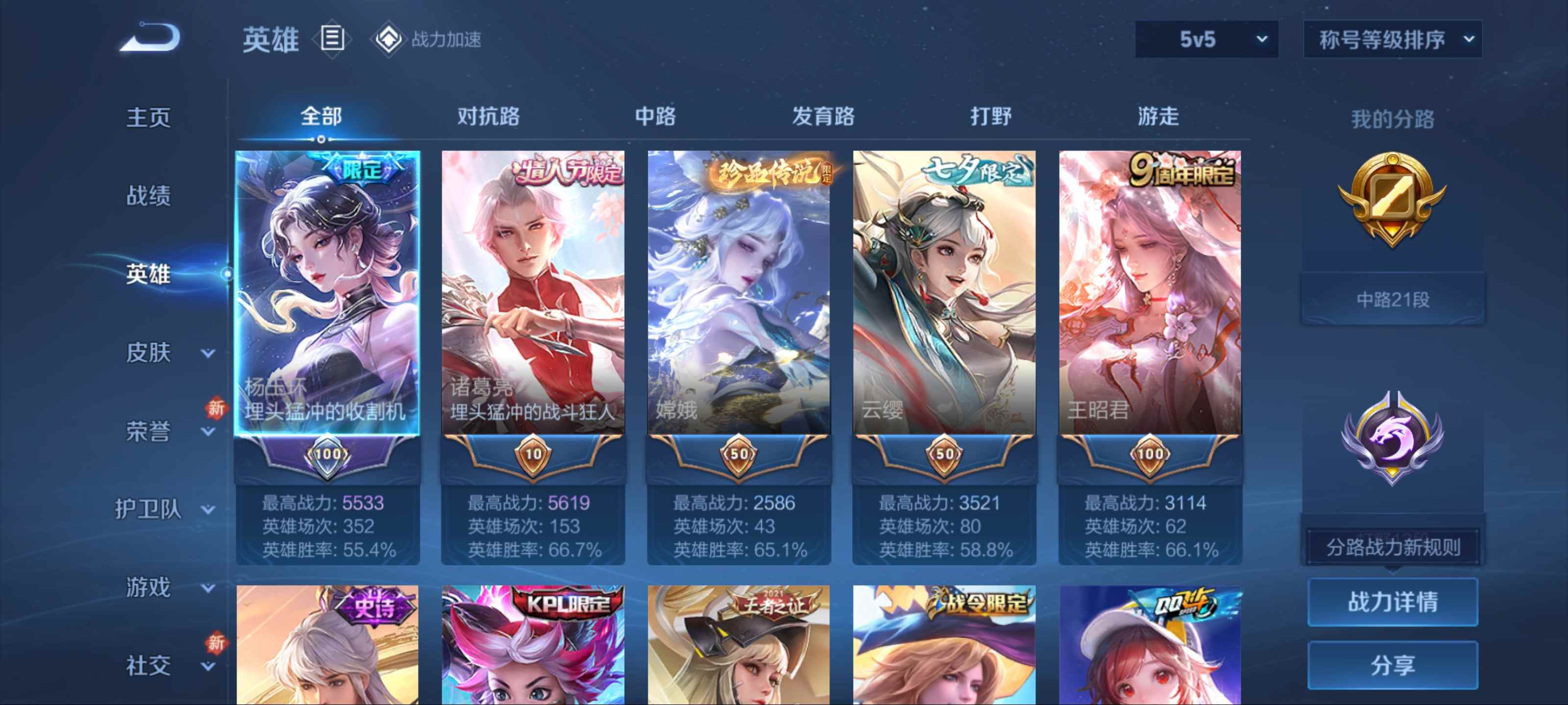 WZQM3160181王者荣耀账号详情图2 WZQM3160181王者荣耀账号详情图2