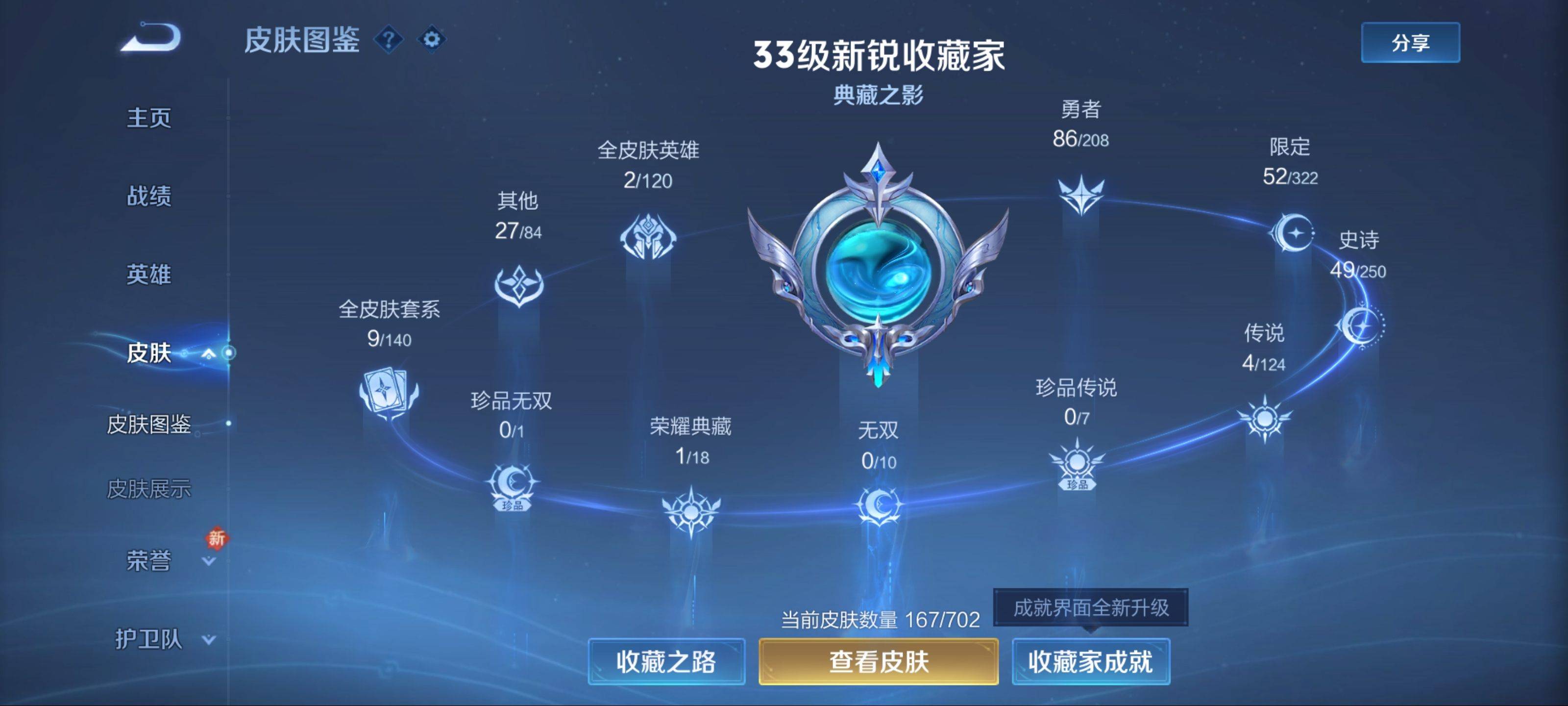 WZKG3184218王者荣耀账号详情图4