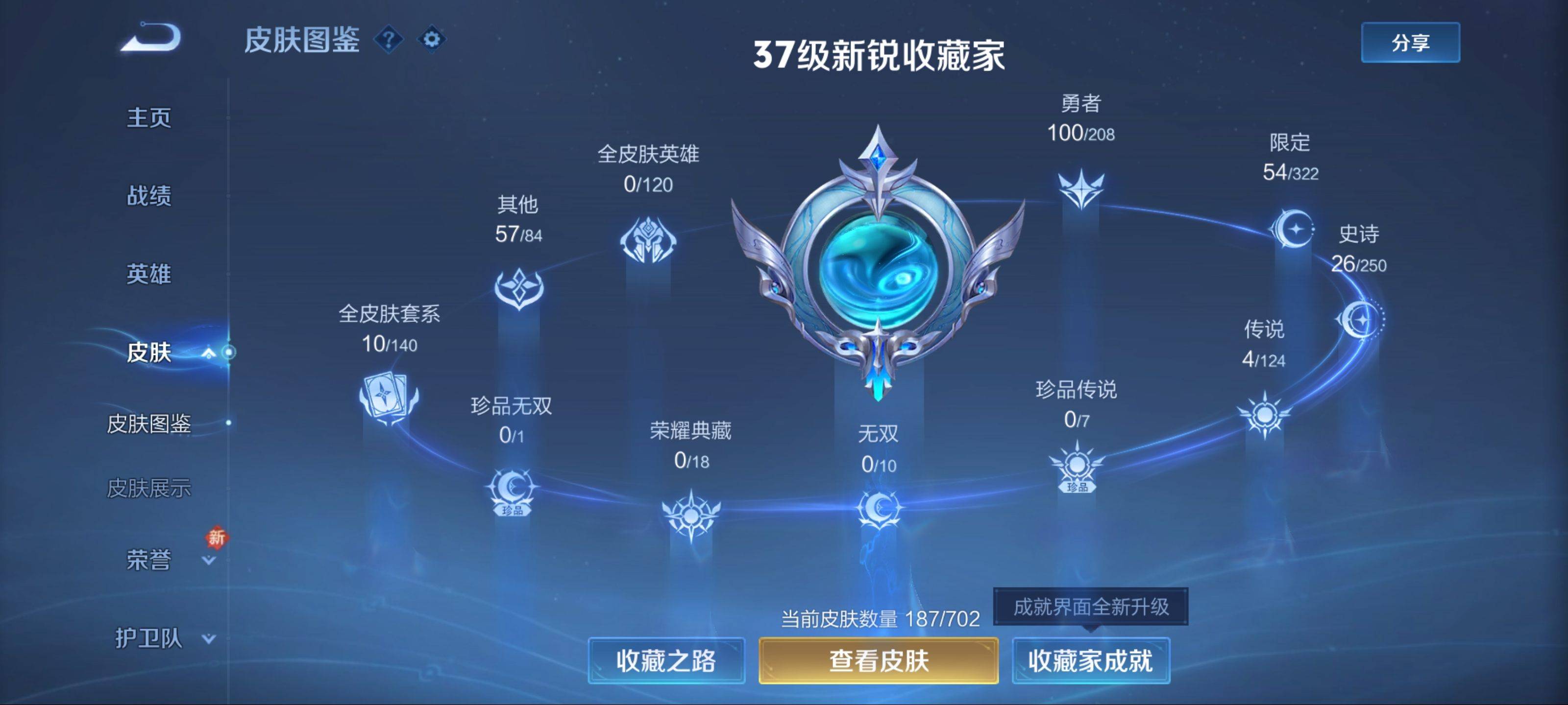 WZKG3174006王者荣耀账号详情图4 WZKG3174006王者荣耀账号详情图4