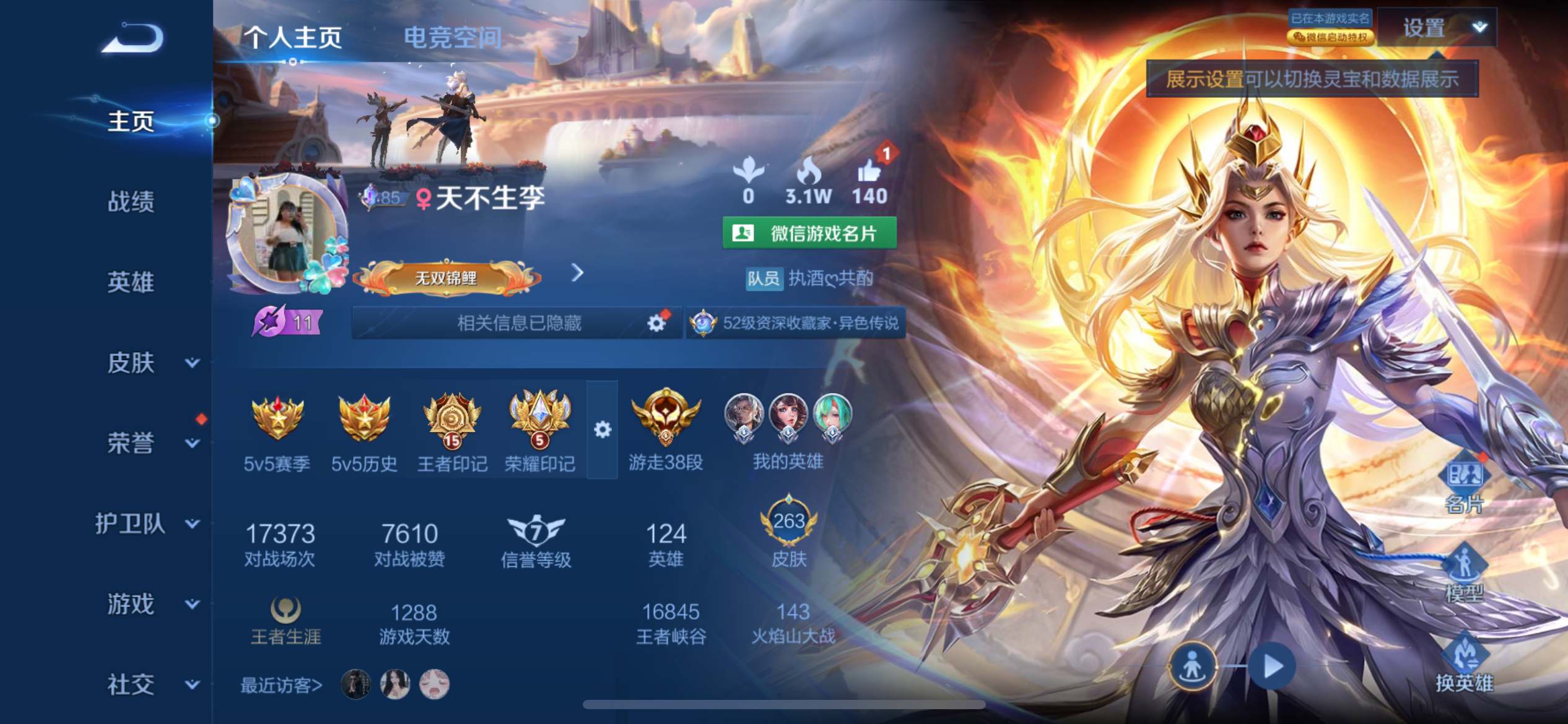 王者荣耀账号苹果VX苹果V 【可二次】 英雄数量:124 皮肤数量:263 贵族等级:贵族V8 【星传说 金色仲夏夜】九霄神辉 天魔缭乱 冰锋战神 无双飞将 妄想食味 优雅恋人 山海炽霜斩 琥珀纪元女 御风骁将