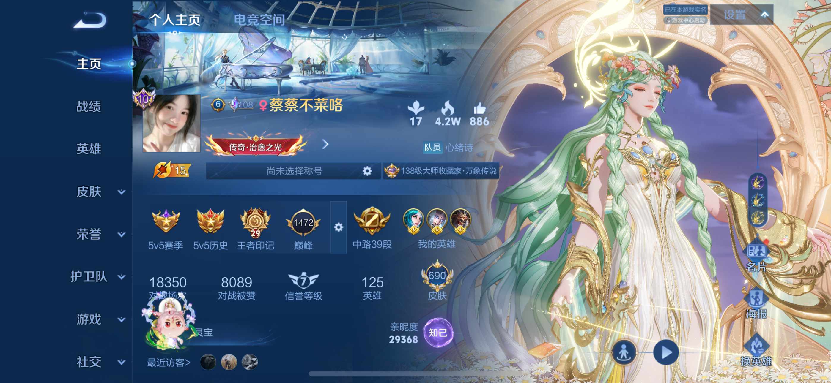 王者荣耀账号苹果QQ皮肤数量:690 贵族等级:贵族V10 【星传说 时之愿境 金色仲夏夜 幻舞叠翠 