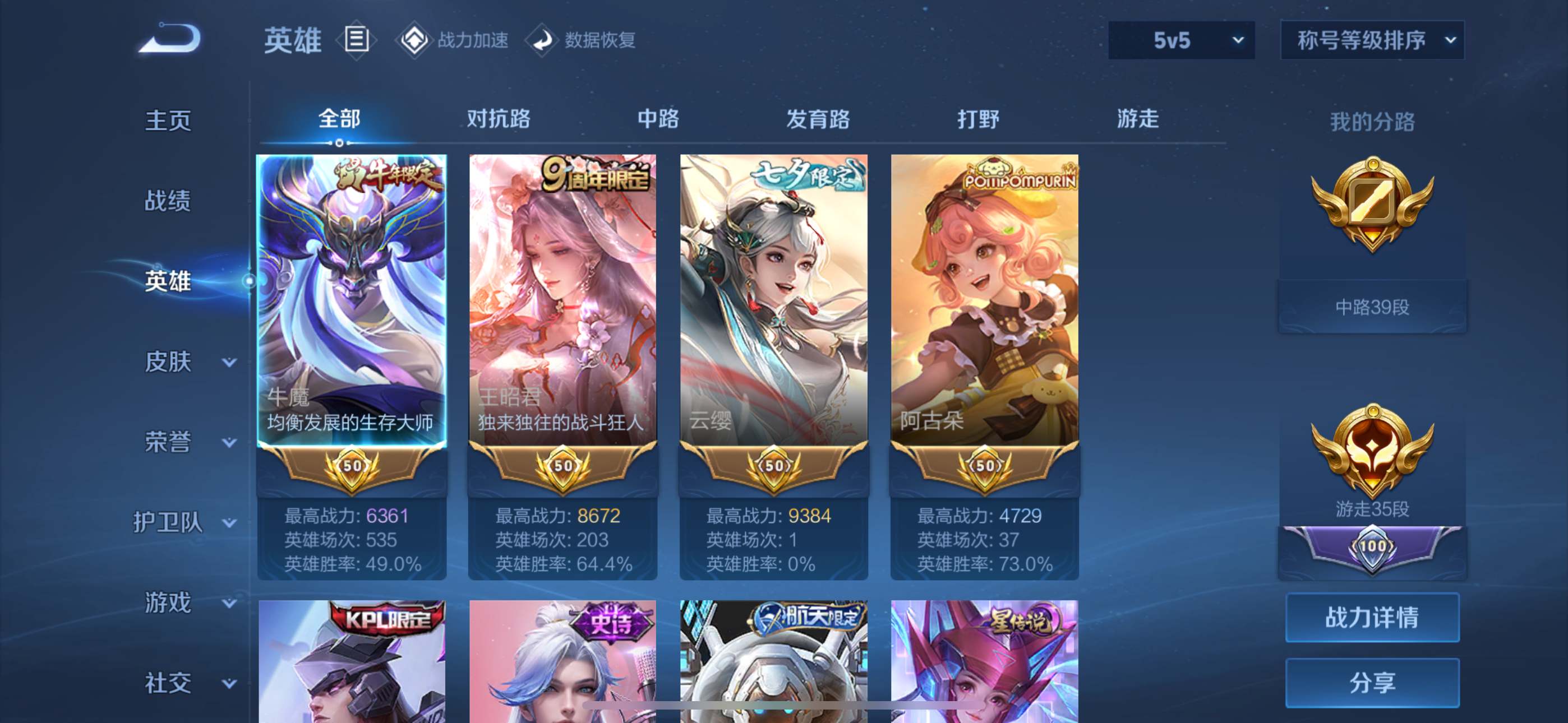 WZQM3158277王者荣耀账号详情图2