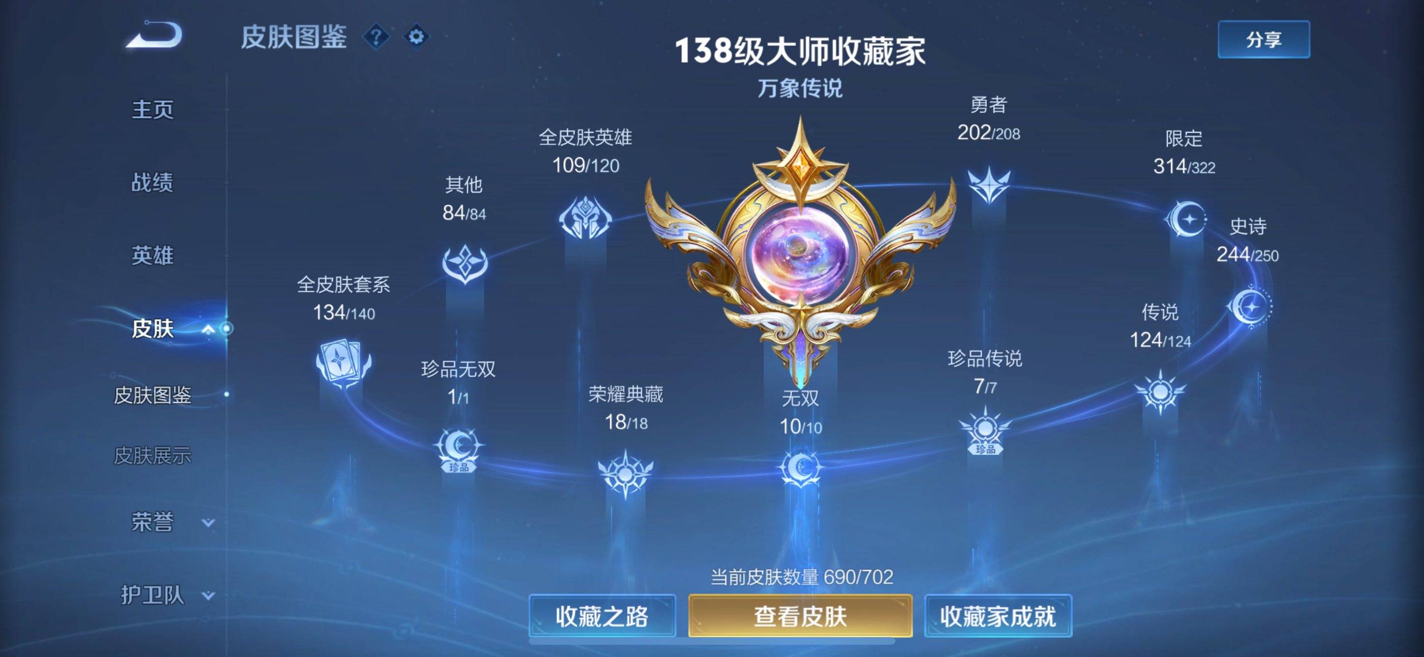 WZQM3158277王者荣耀账号详情图3