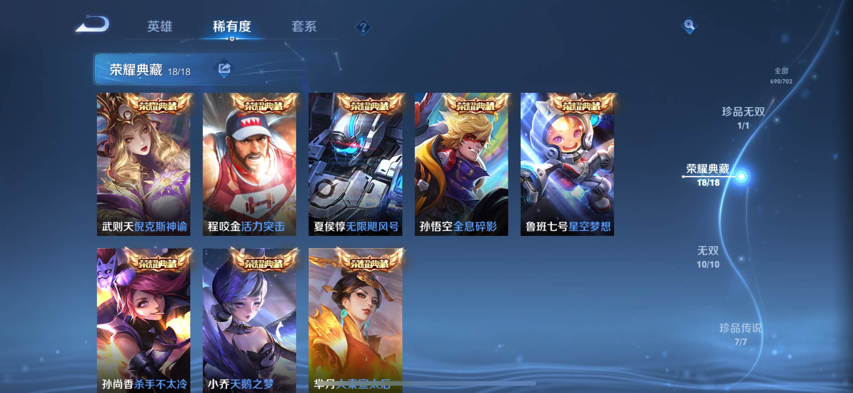 WZQM3158277王者荣耀账号详情图7