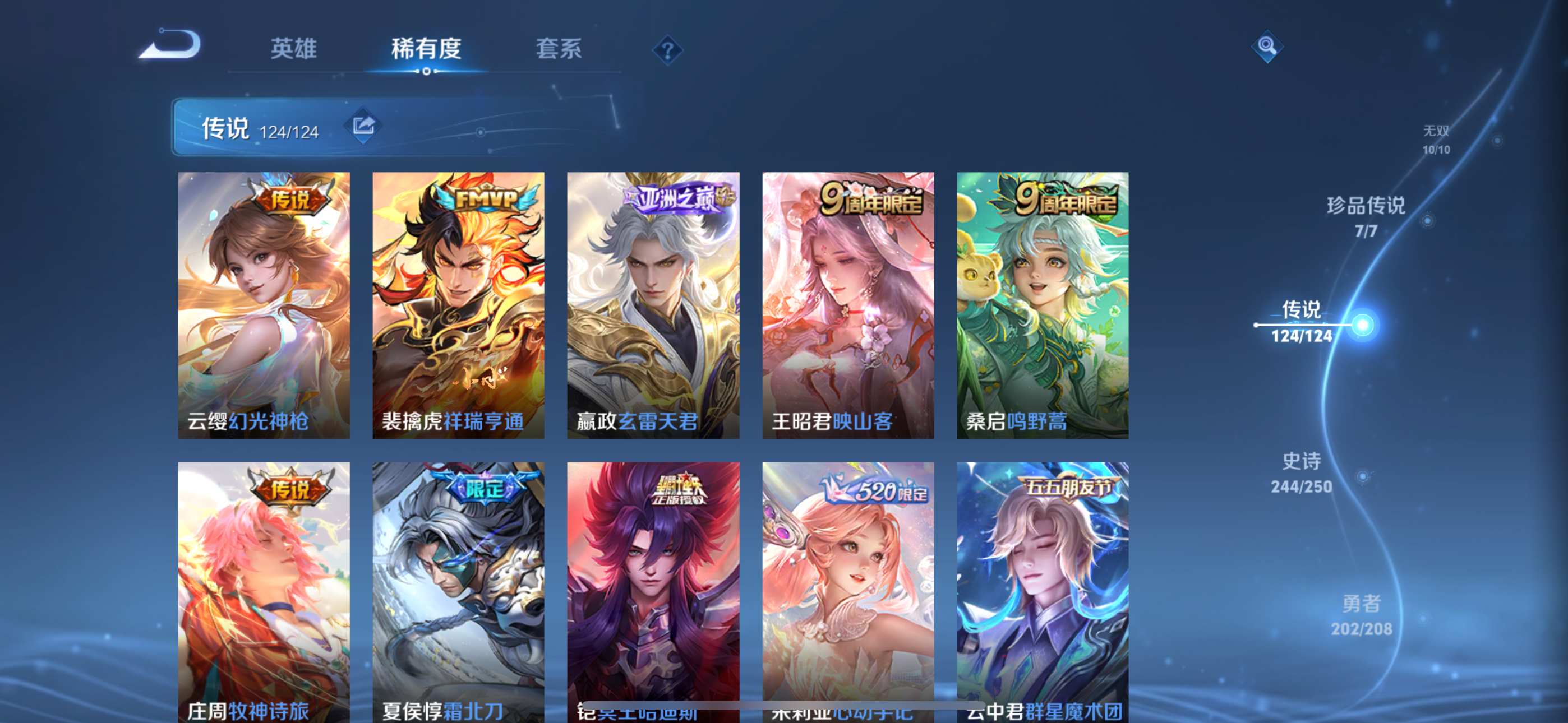 WZQM3158277王者荣耀账号详情图11