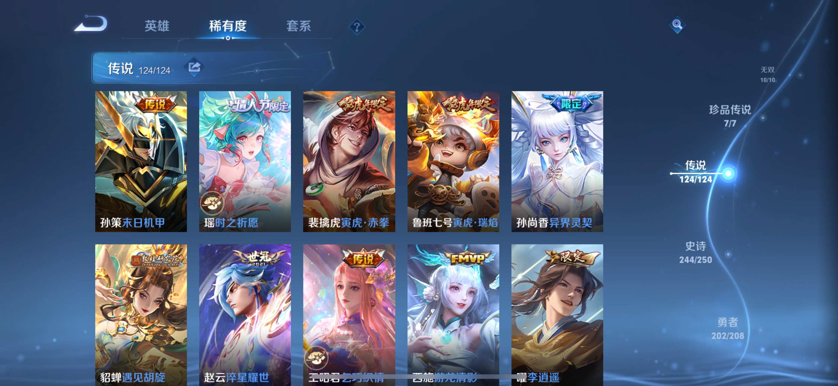 WZQM3158277王者荣耀账号详情图18