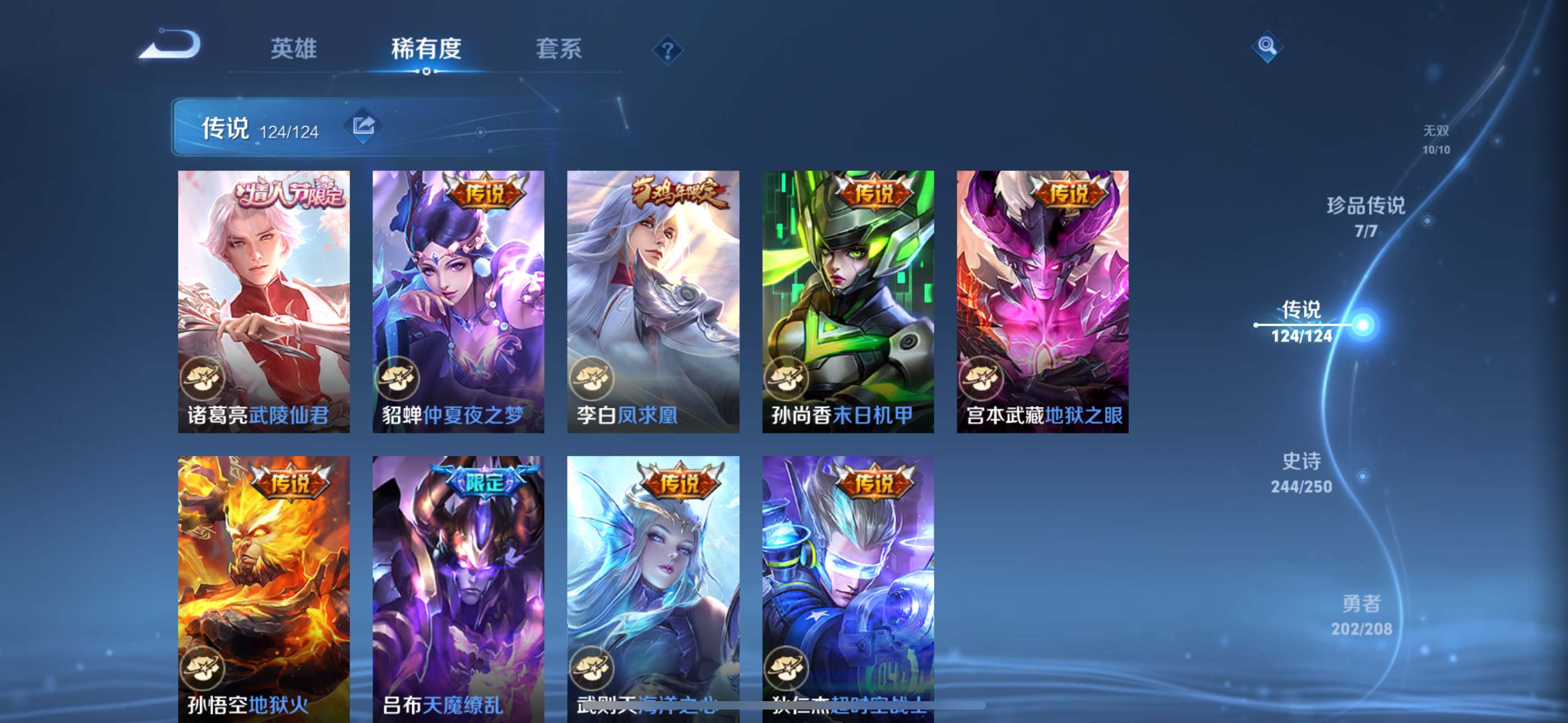 WZQM3158277王者荣耀账号详情图22