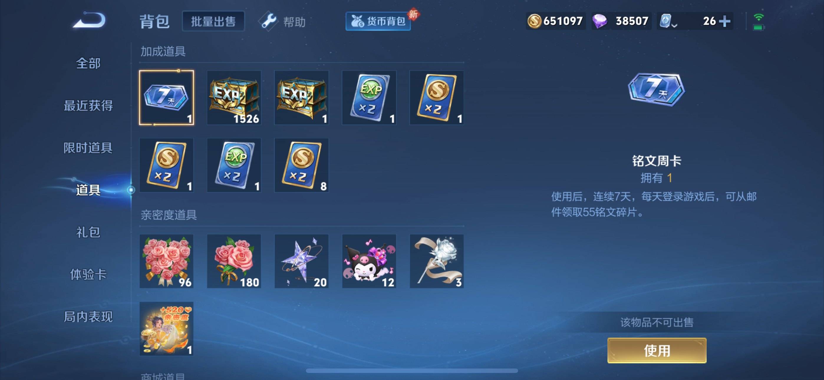 WZQM3158277王者荣耀账号详情图38