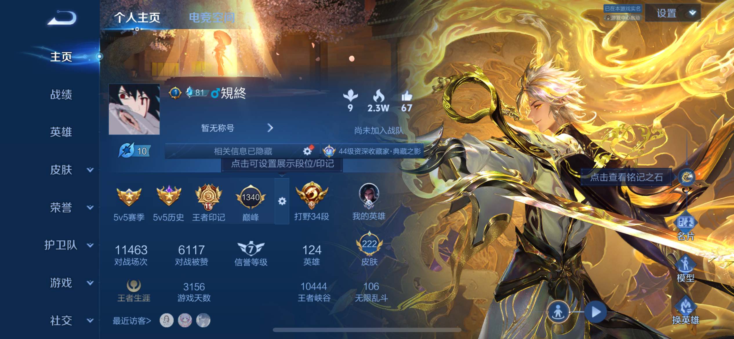 王者荣耀账号苹果QQ苹果Q 【包人脸】 英雄数量:124 皮肤数量:222 贵族等级:贵族V8 器灵·螭龙剑 银白咏叹调 星域神启 至尊宝 愿照·山河定 愿照·岁时盈 鹤羽星尊 飞衡 傲雪梅枪 武陵仙君 云鹰飞