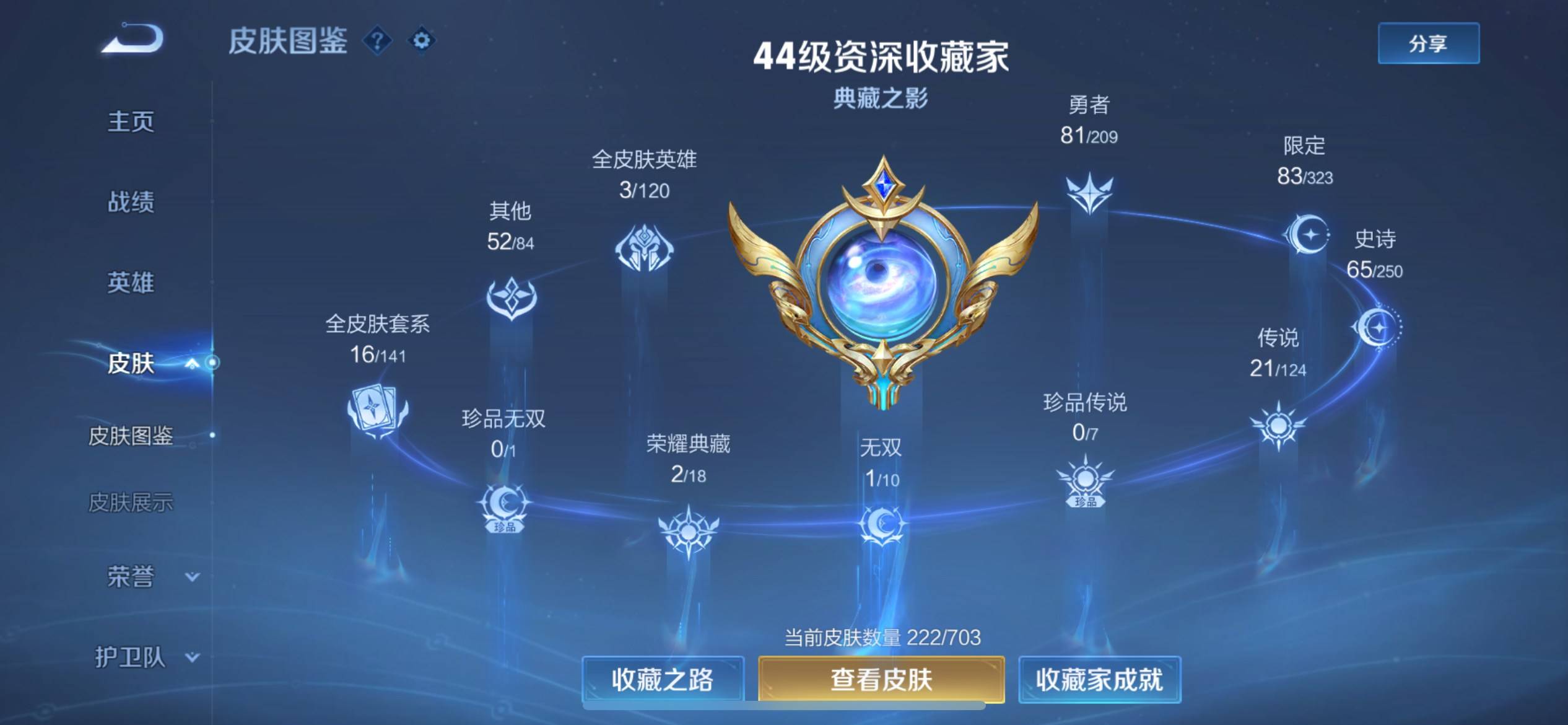 WZKG3184222王者荣耀账号详情图4 WZKG3184222王者荣耀账号详情图4