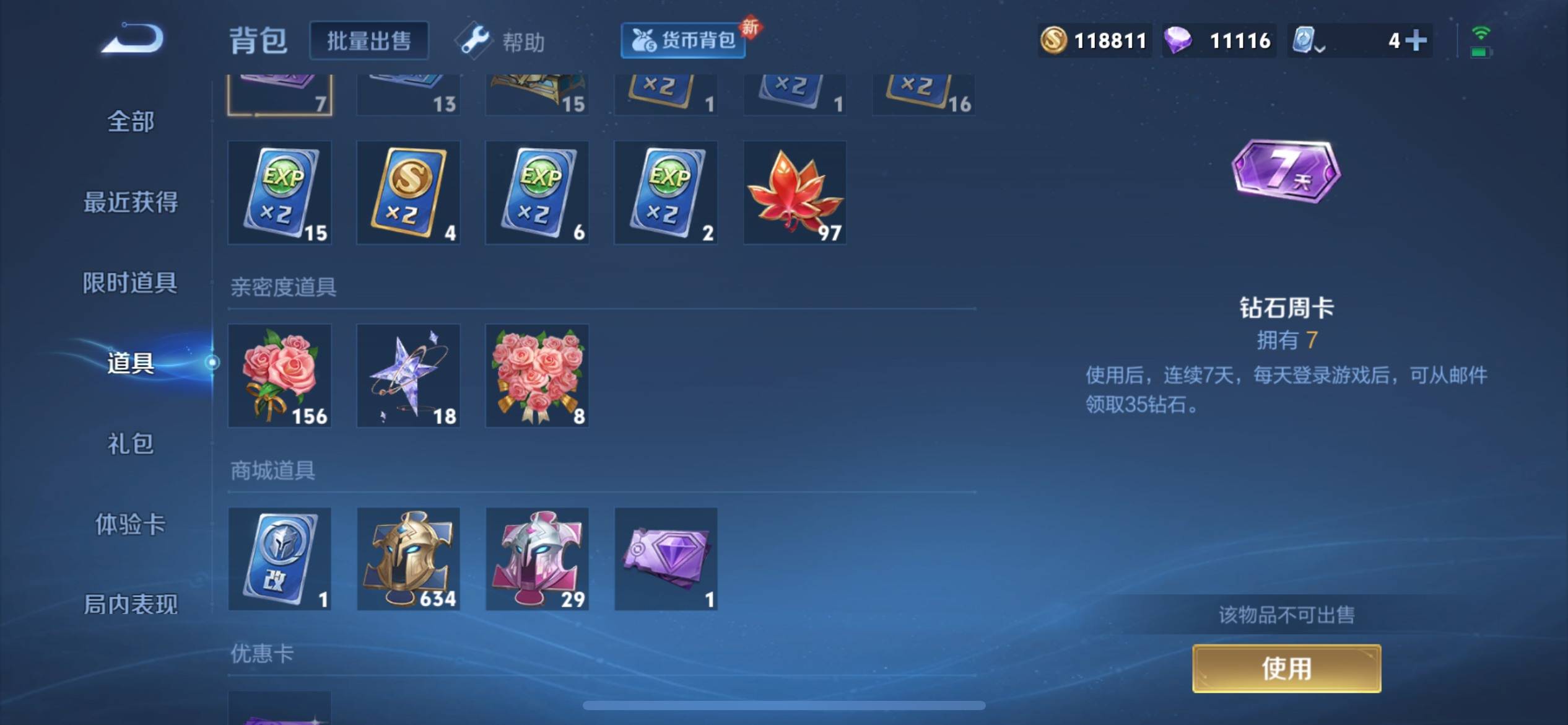 WZKG3184222王者荣耀账号详情图23 WZKG3184222王者荣耀账号详情图23