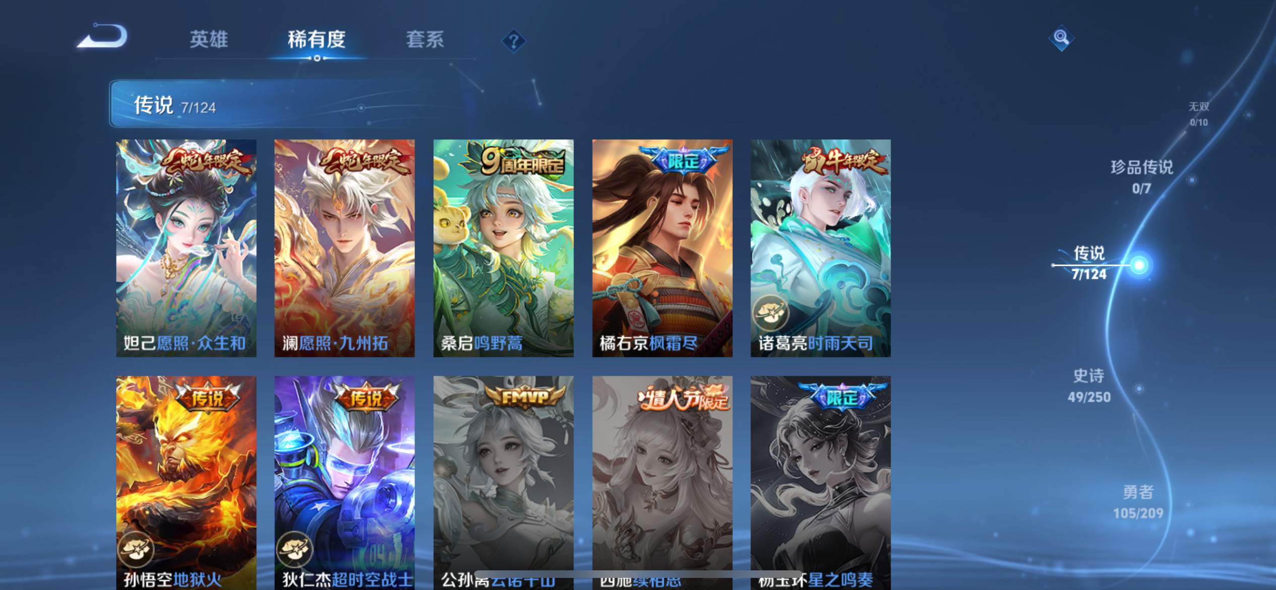 WZQM3161021王者荣耀账号详情图6 WZQM3161021王者荣耀账号详情图6