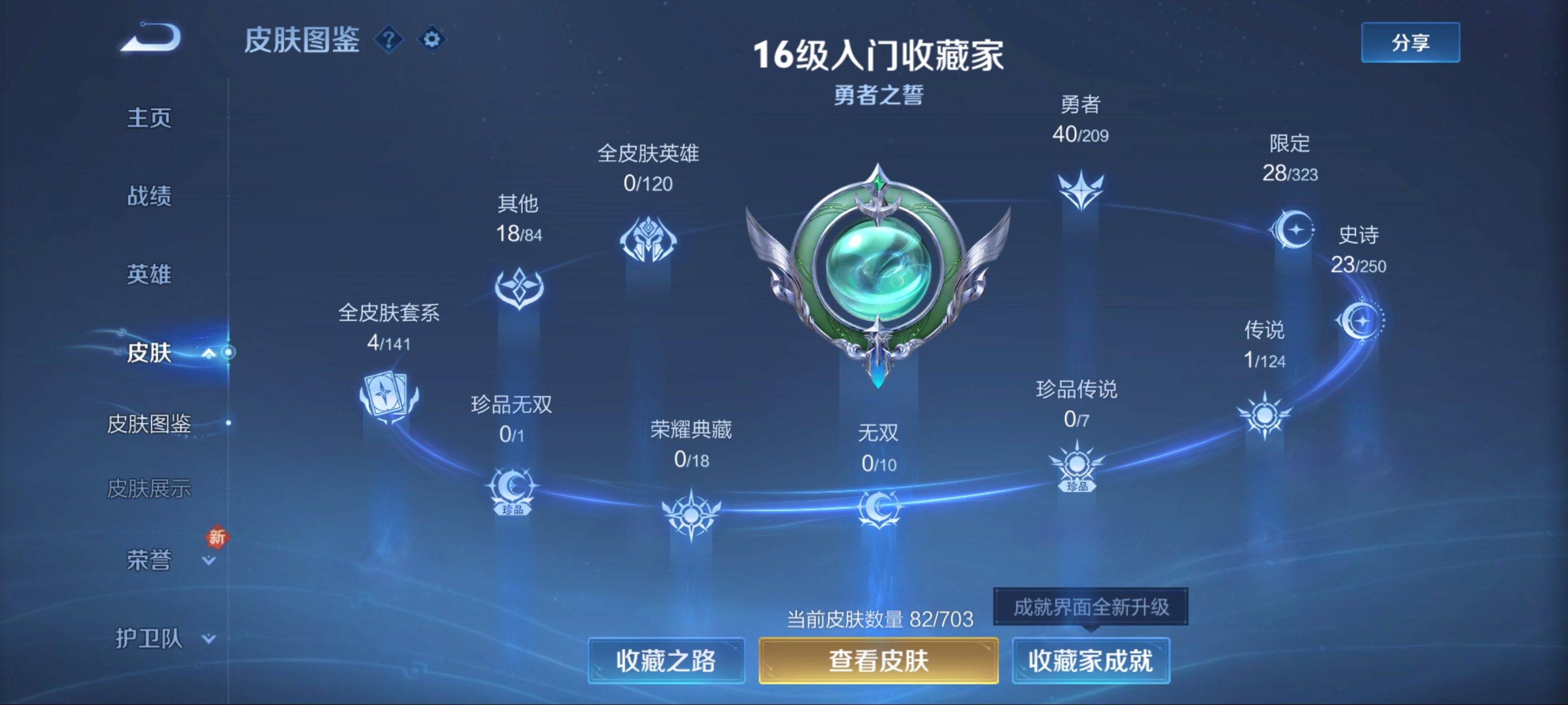 WZKG3184223王者荣耀账号详情图4
