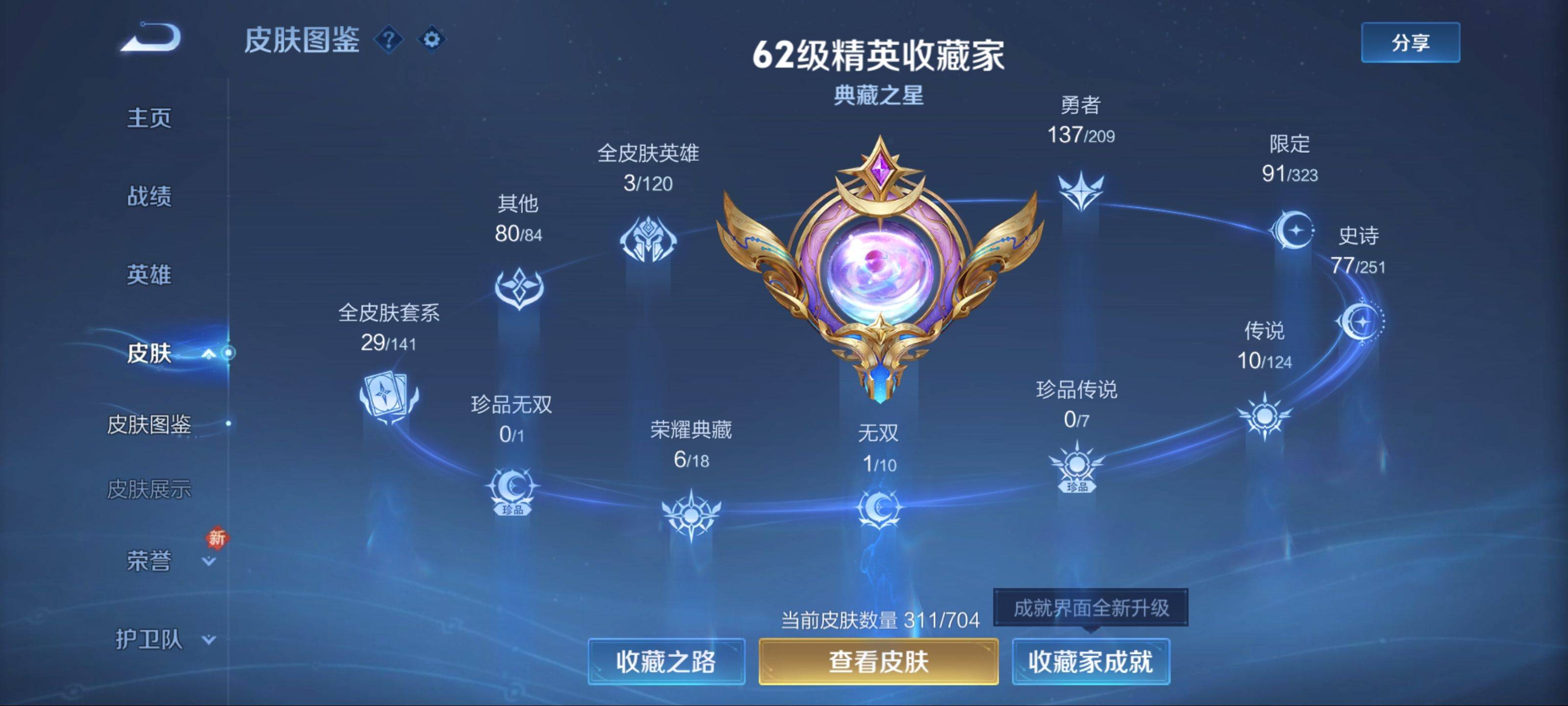 WZQM3161013王者荣耀账号详情图3 WZQM3161013王者荣耀账号详情图3