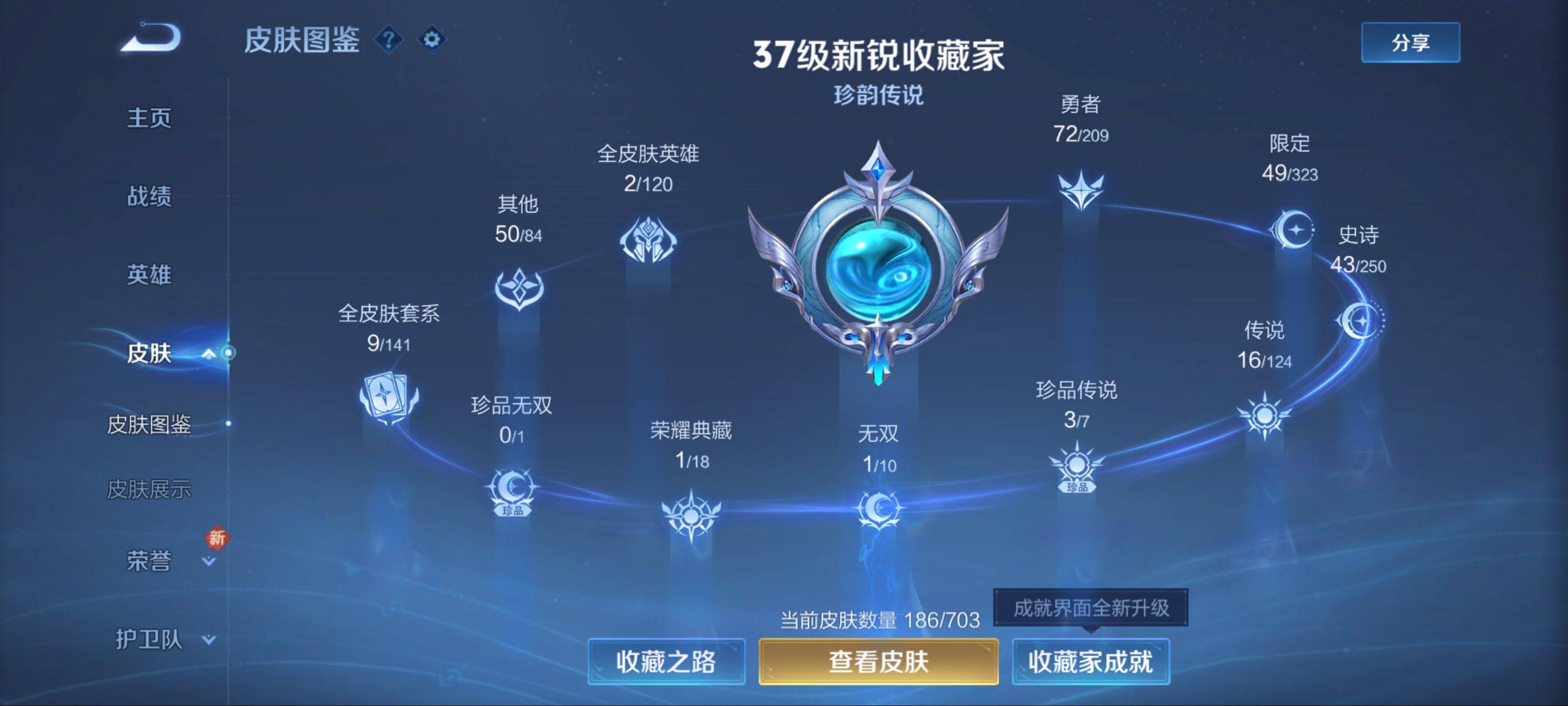WZQM3161004王者荣耀账号详情图3