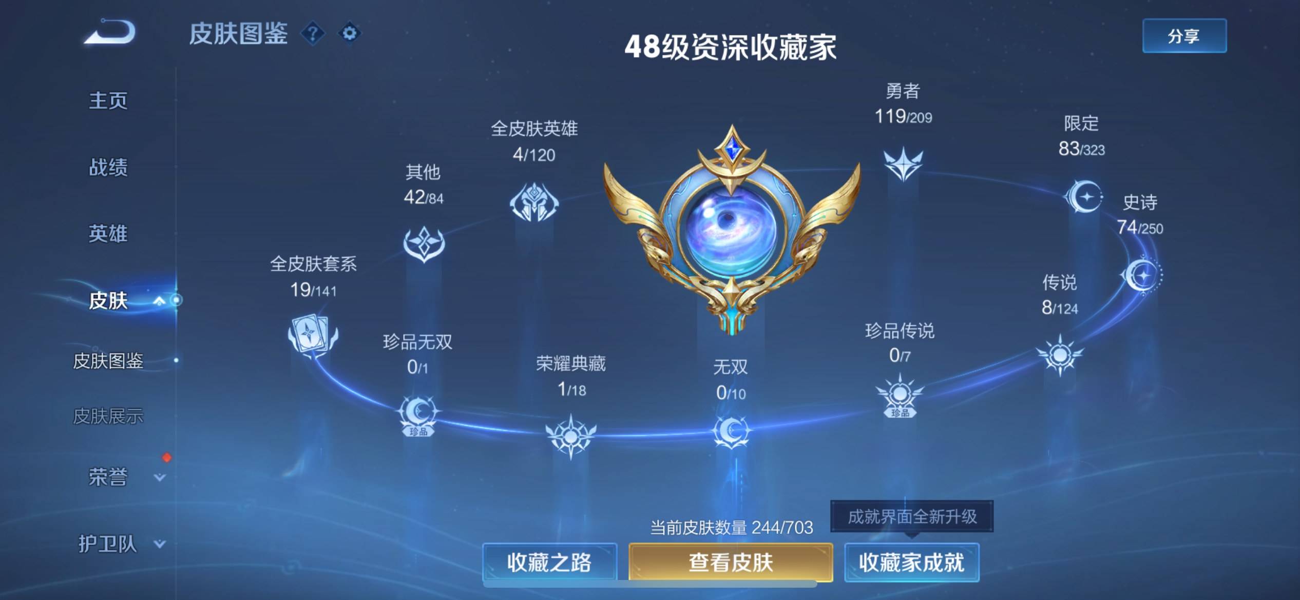 WZQM3160990王者荣耀账号详情图3 WZQM3160990王者荣耀账号详情图3