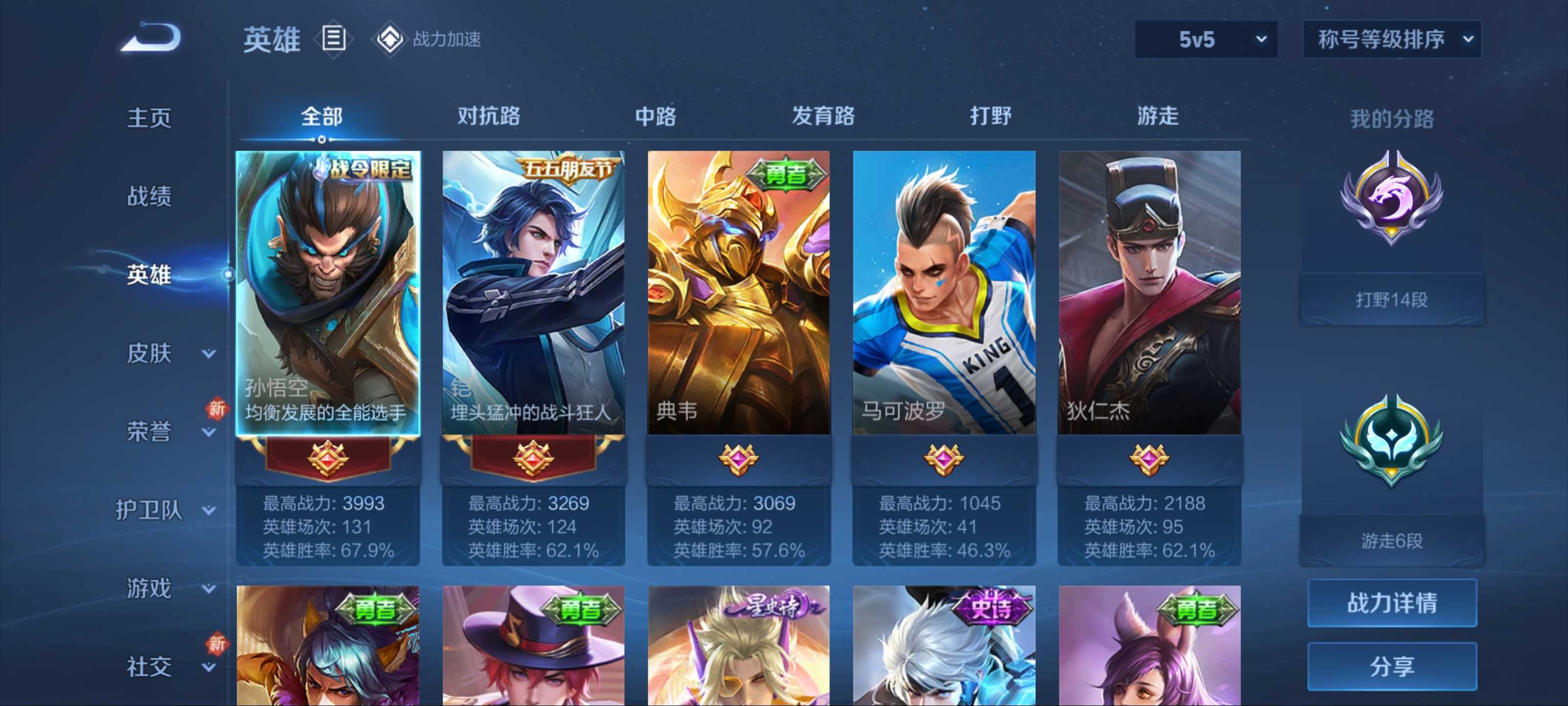 WZKG3184220王者荣耀账号详情图3