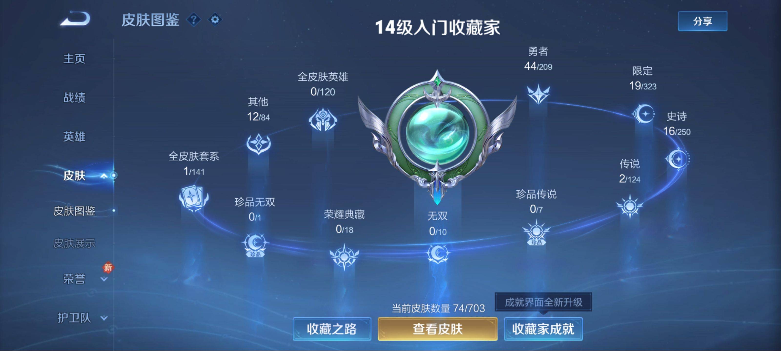 WZKG3184220王者荣耀账号详情图4