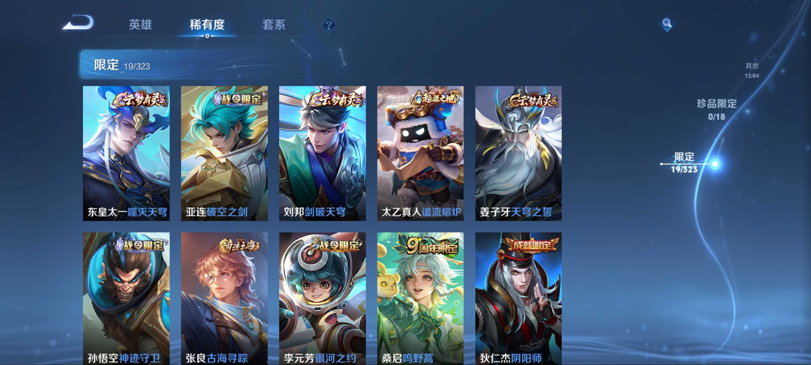 WZKG3184220王者荣耀账号详情图7