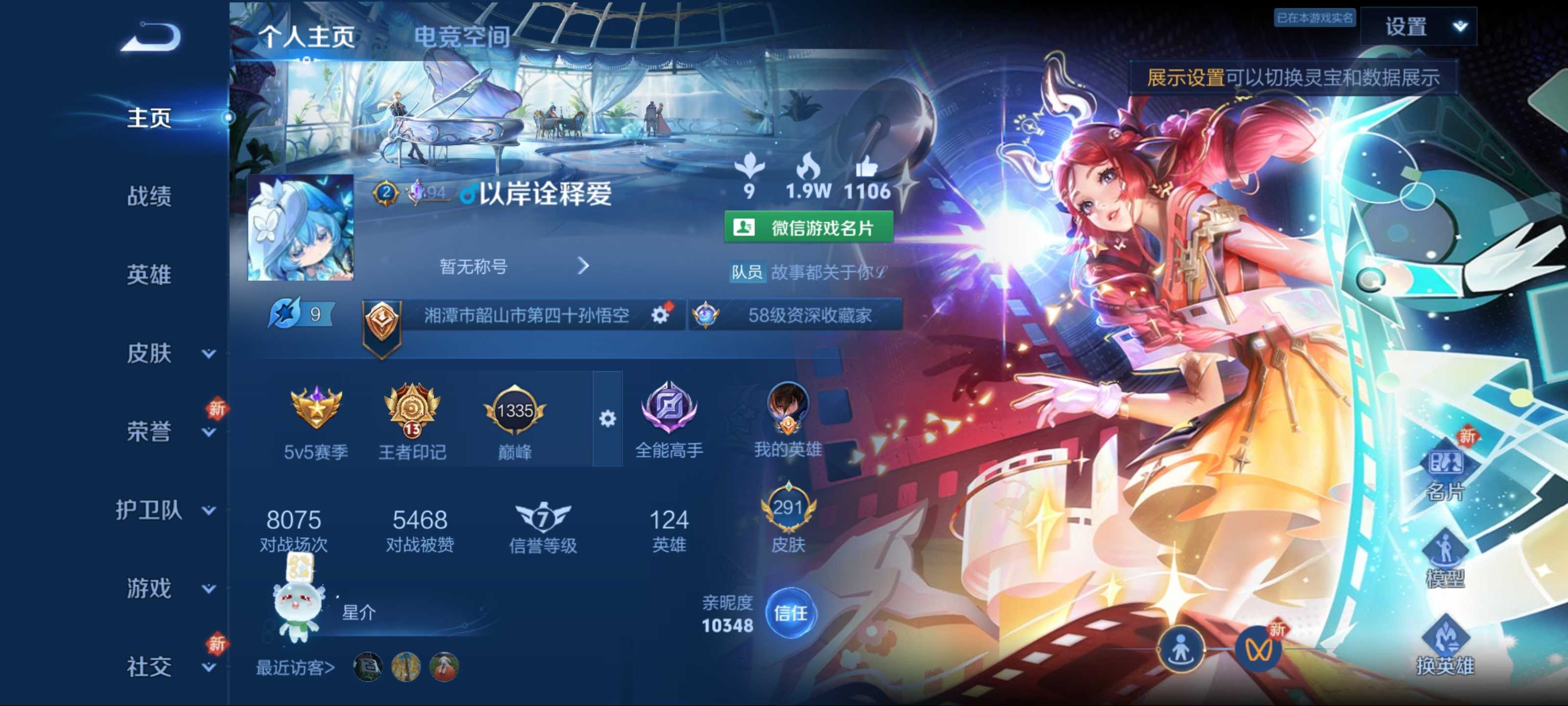 WZCMW3201516王者荣耀账号详情图22 WZCMW3201516王者荣耀账号详情图22