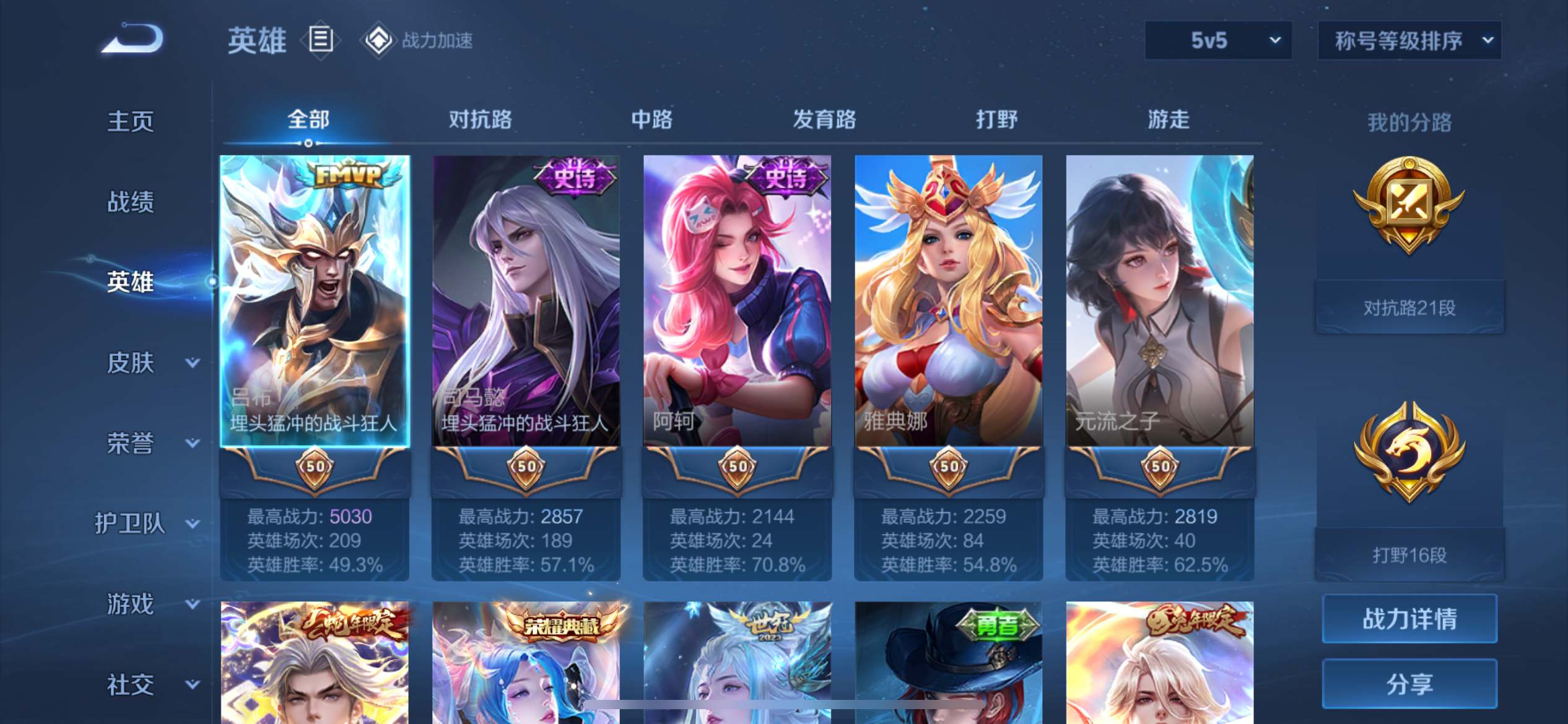 WZKG3184229王者荣耀账号详情图3