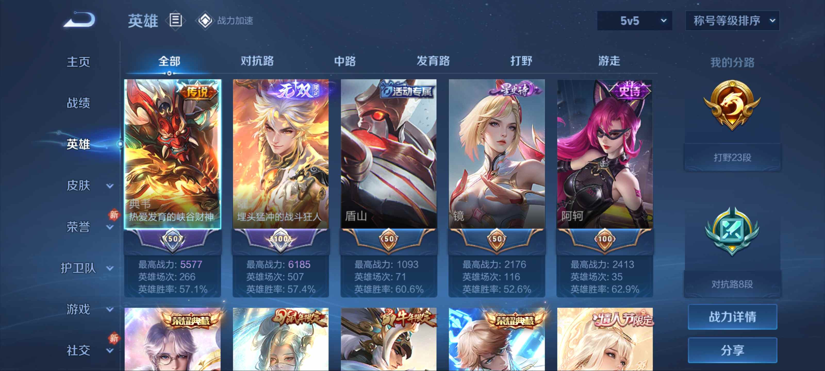 WZQM3186022王者荣耀账号详情图2 WZQM3186022王者荣耀账号详情图2