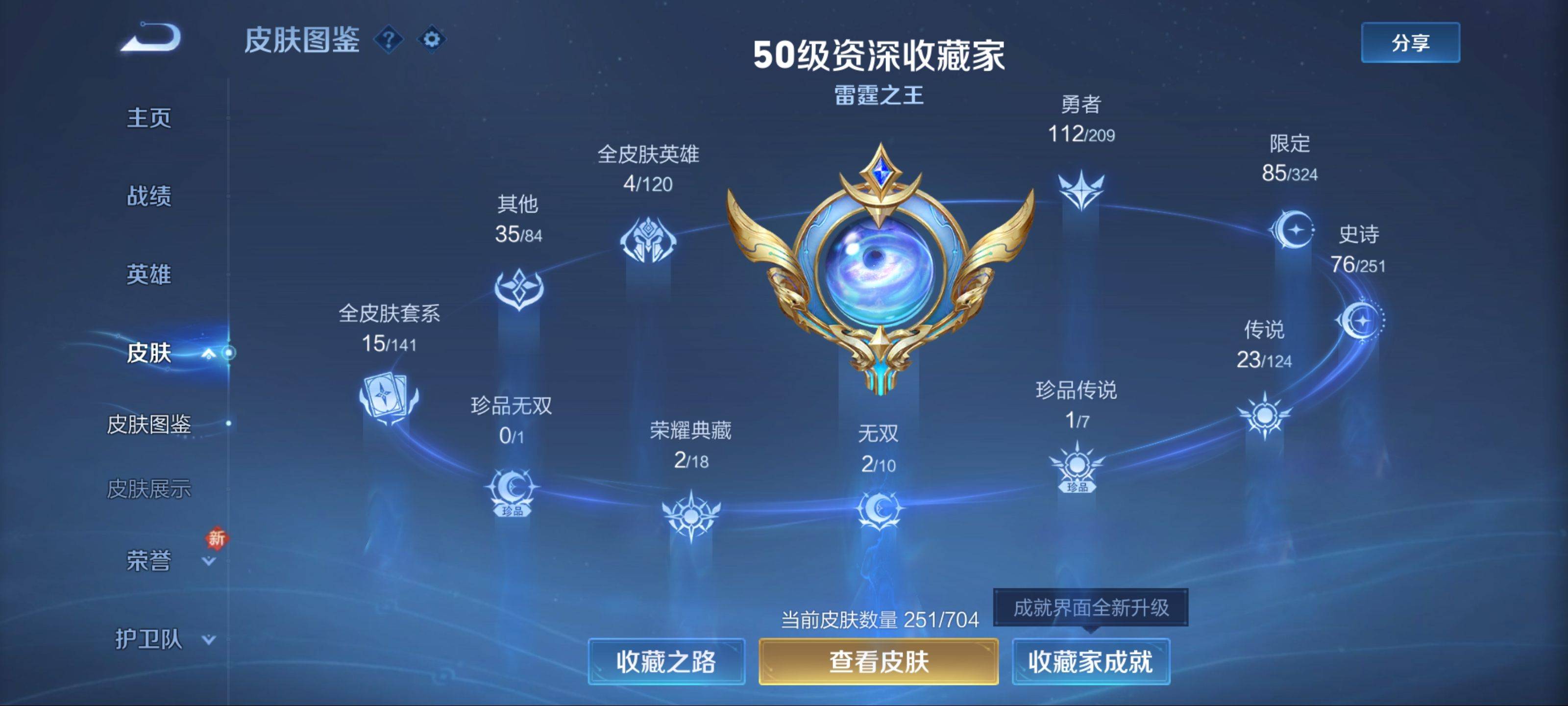 WZQM3186022王者荣耀账号详情图3 WZQM3186022王者荣耀账号详情图3