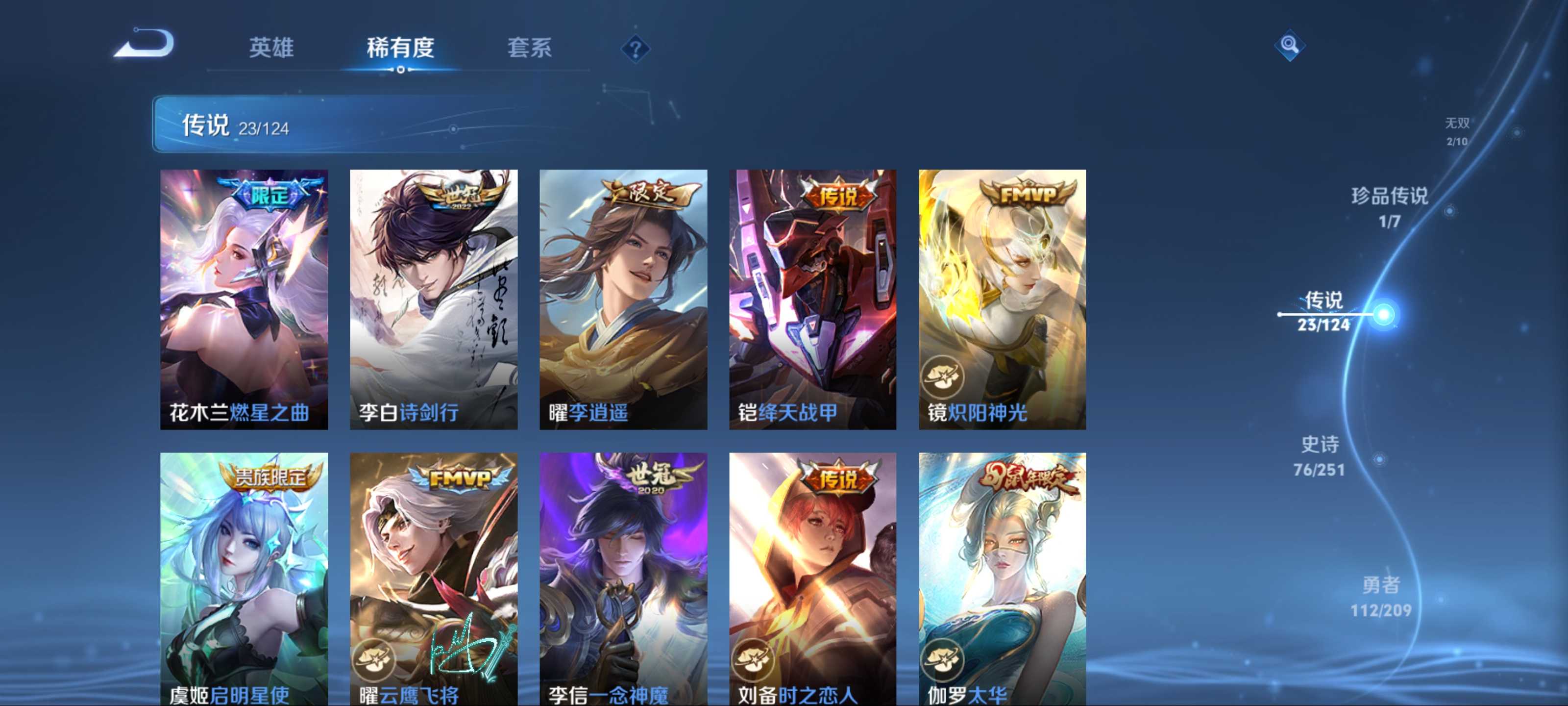 WZQM3186022王者荣耀账号详情图9 WZQM3186022王者荣耀账号详情图9
