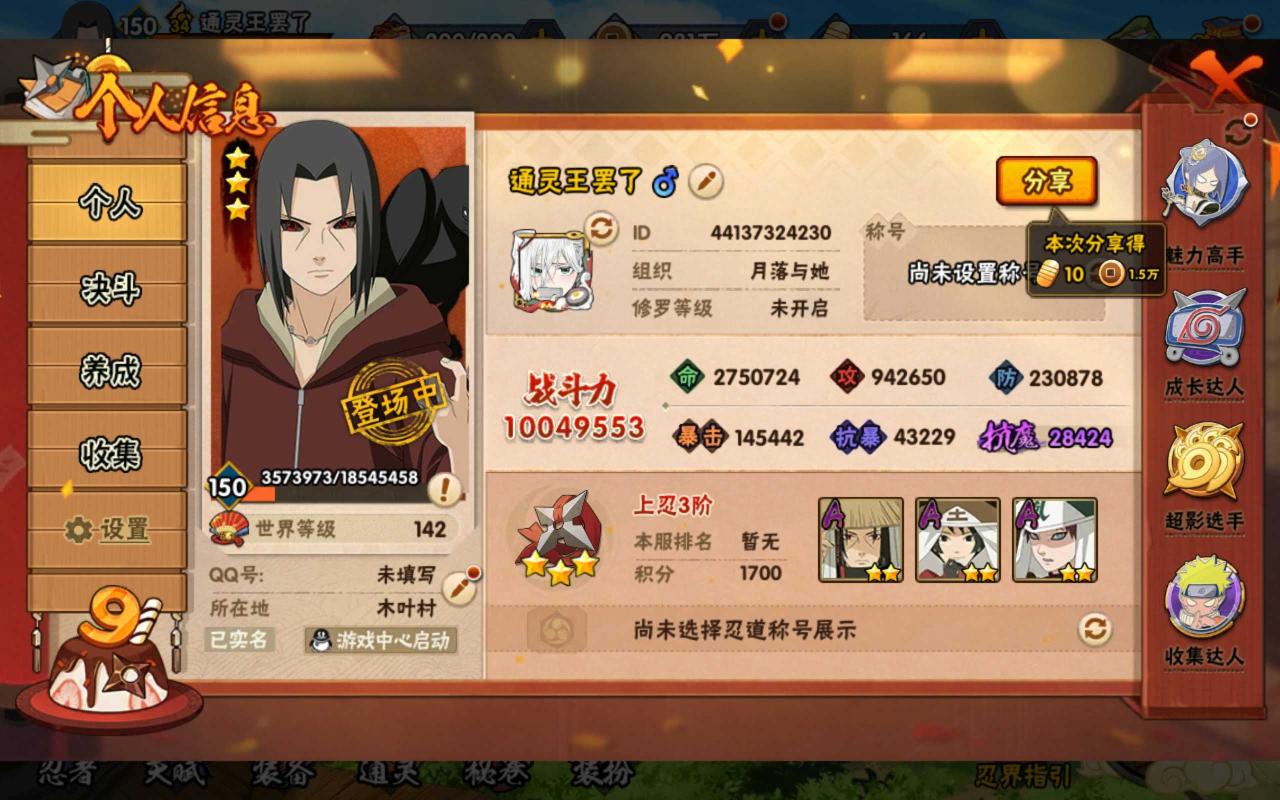 火影忍者账号安卓QQ【操作系统】android【游戏区服】安卓QQ【VIP等级】11【战力值】【段位】上忍3阶【战力排名