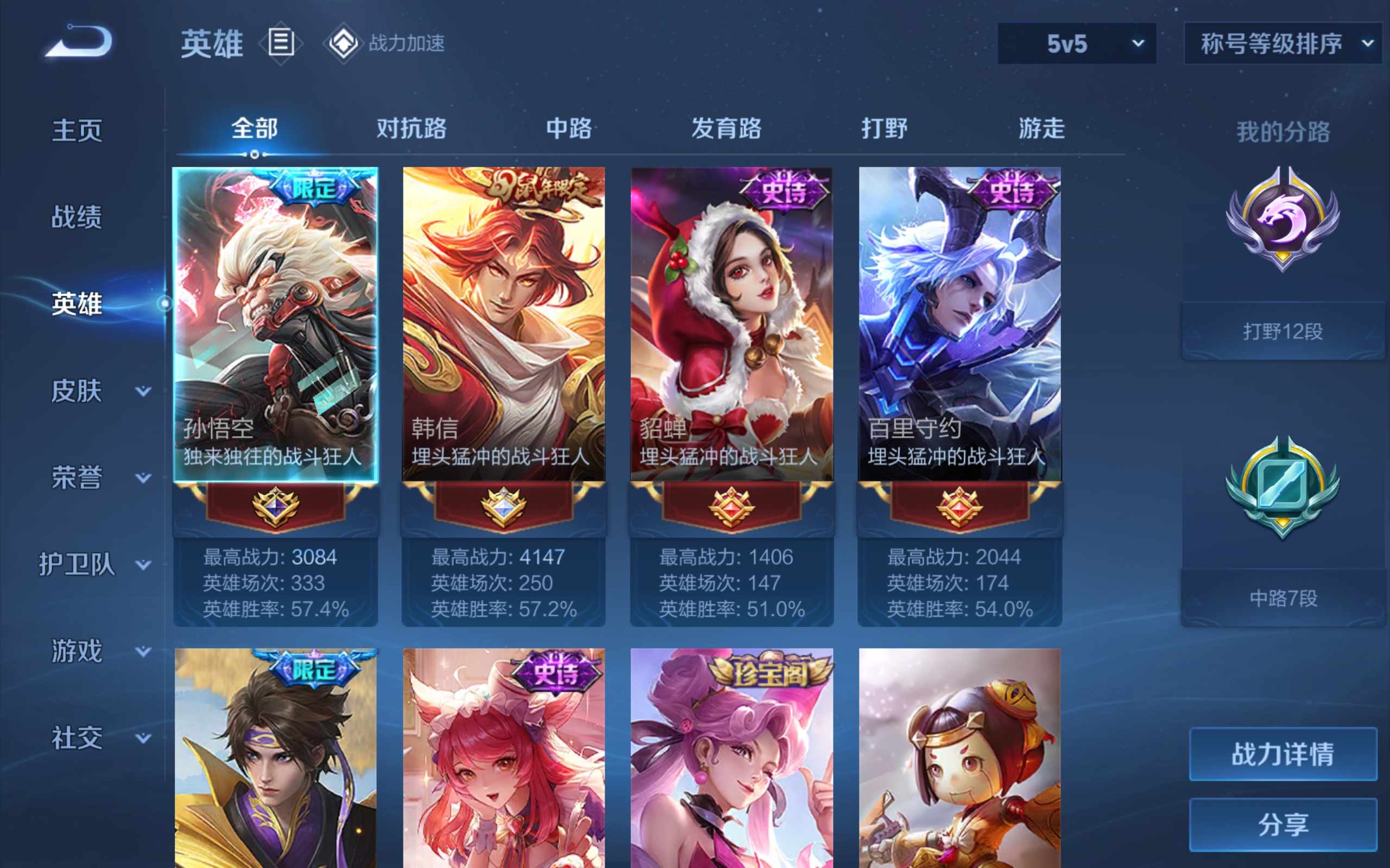 WZKG3179067王者荣耀账号详情图3