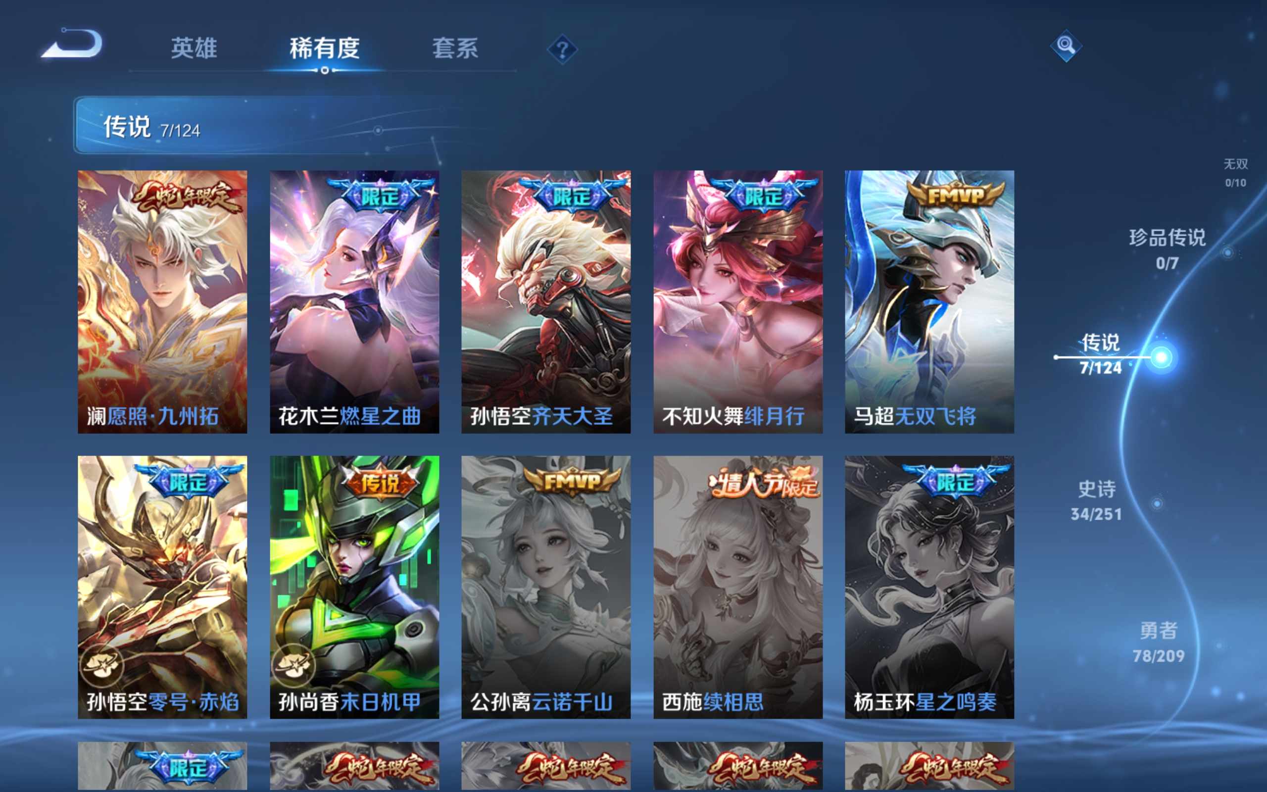 WZKG3179067王者荣耀账号详情图6
