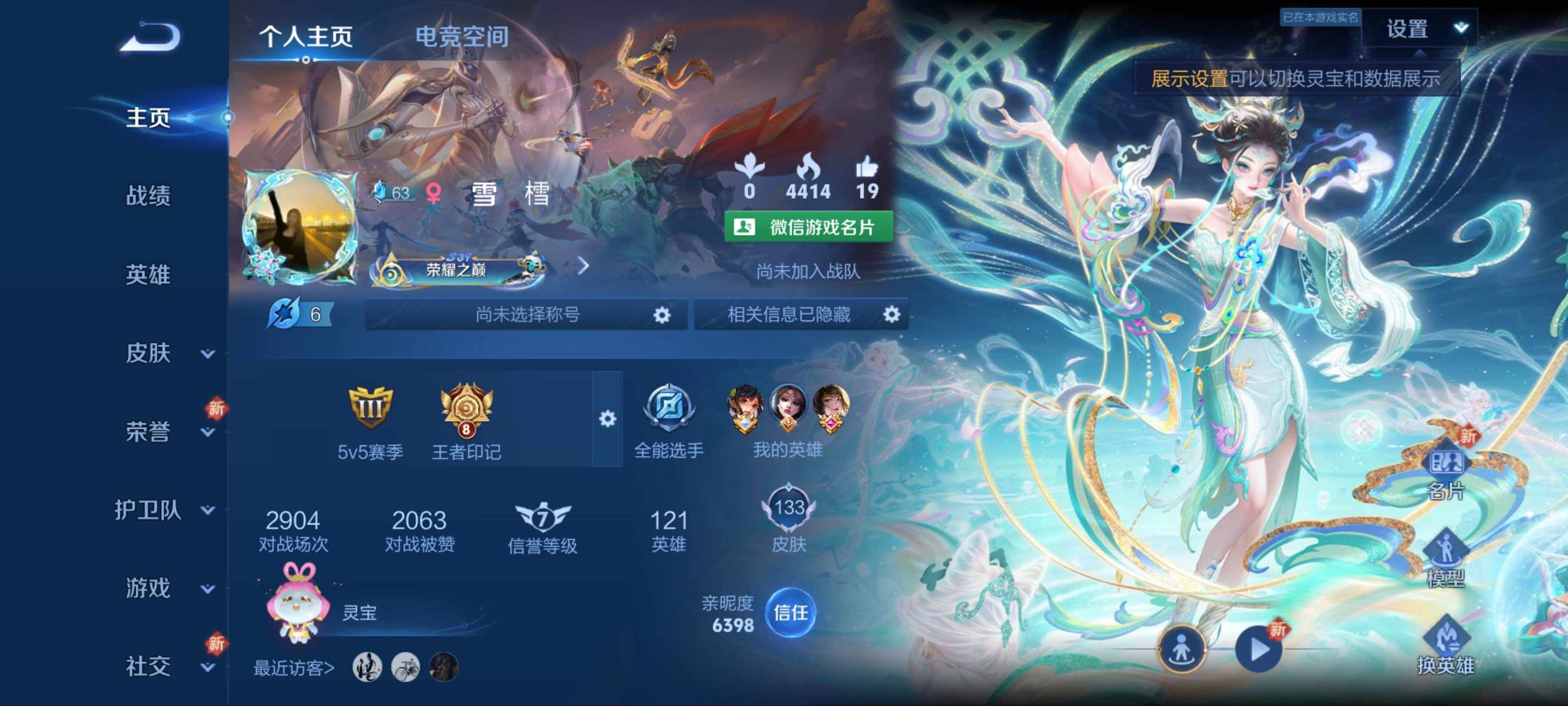 王者荣耀账号安卓VX安卓V 【可二次】 英雄数量:121 皮肤数量:133 贵族等级:贵族V7 【带和平2粉1载具  和平营地950718538】至尊宝 愿照·众生和 愿照·九州拓 妄想奇谈 鹤羽星尊 妄想食味