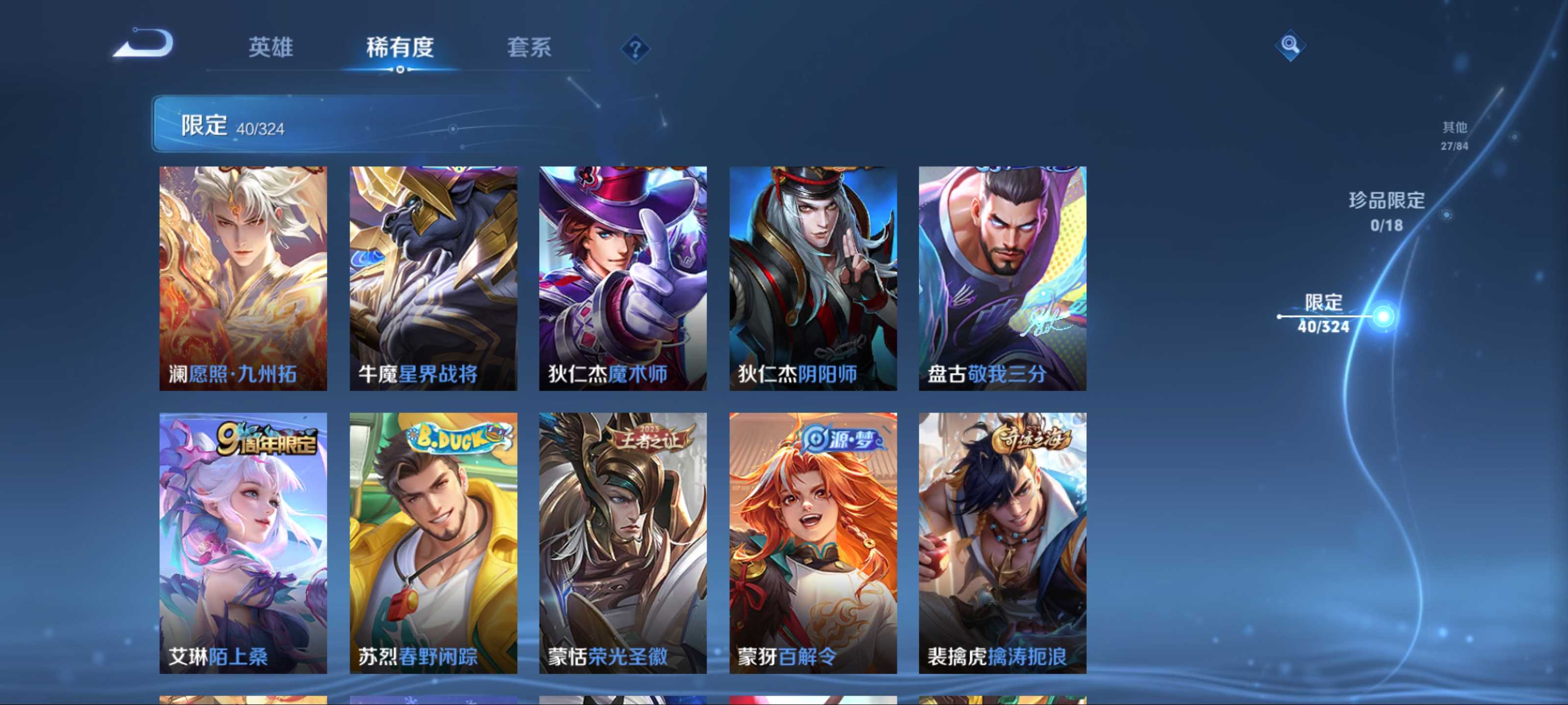 WZKG3192761王者荣耀账号详情图9 WZKG3192761王者荣耀账号详情图9