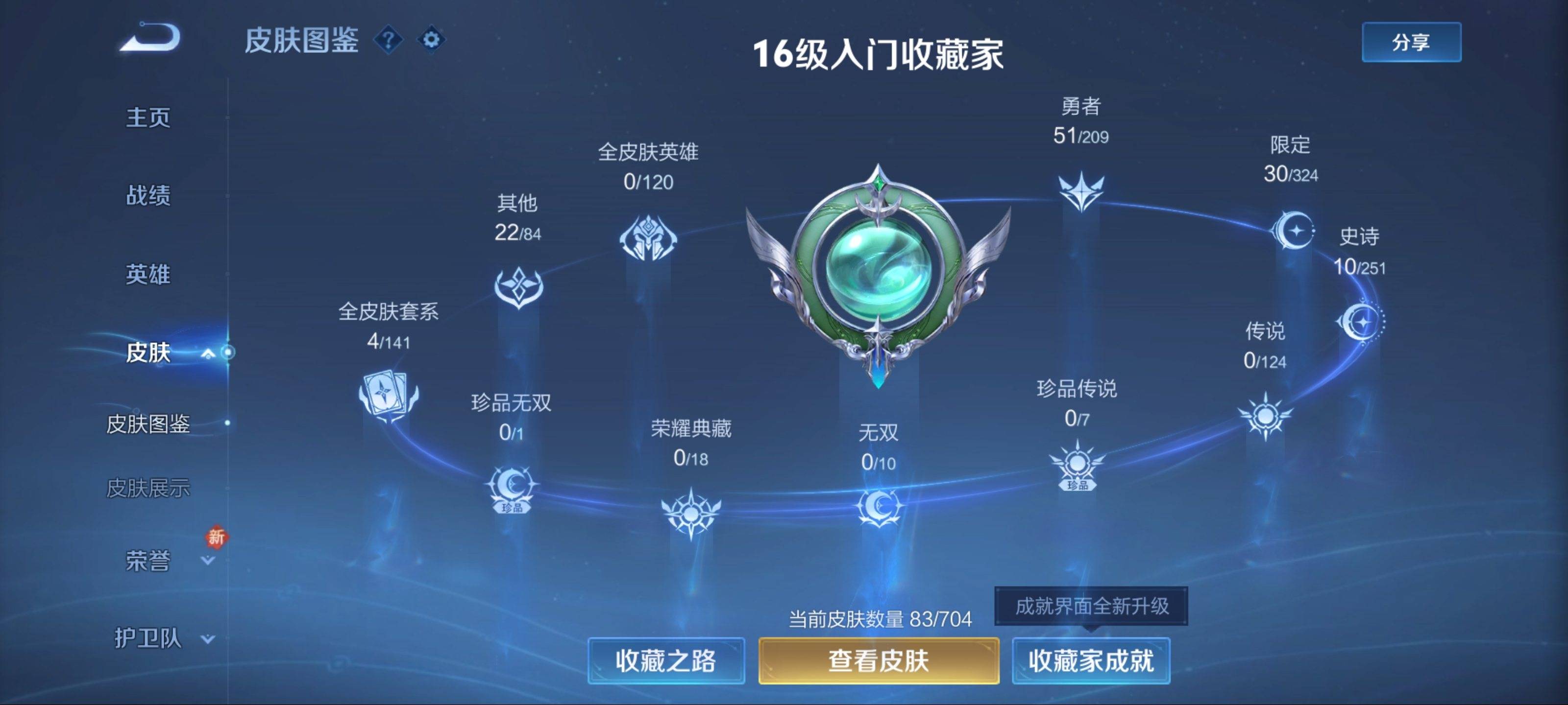 WZKG3179072王者荣耀账号详情图4 WZKG3179072王者荣耀账号详情图4