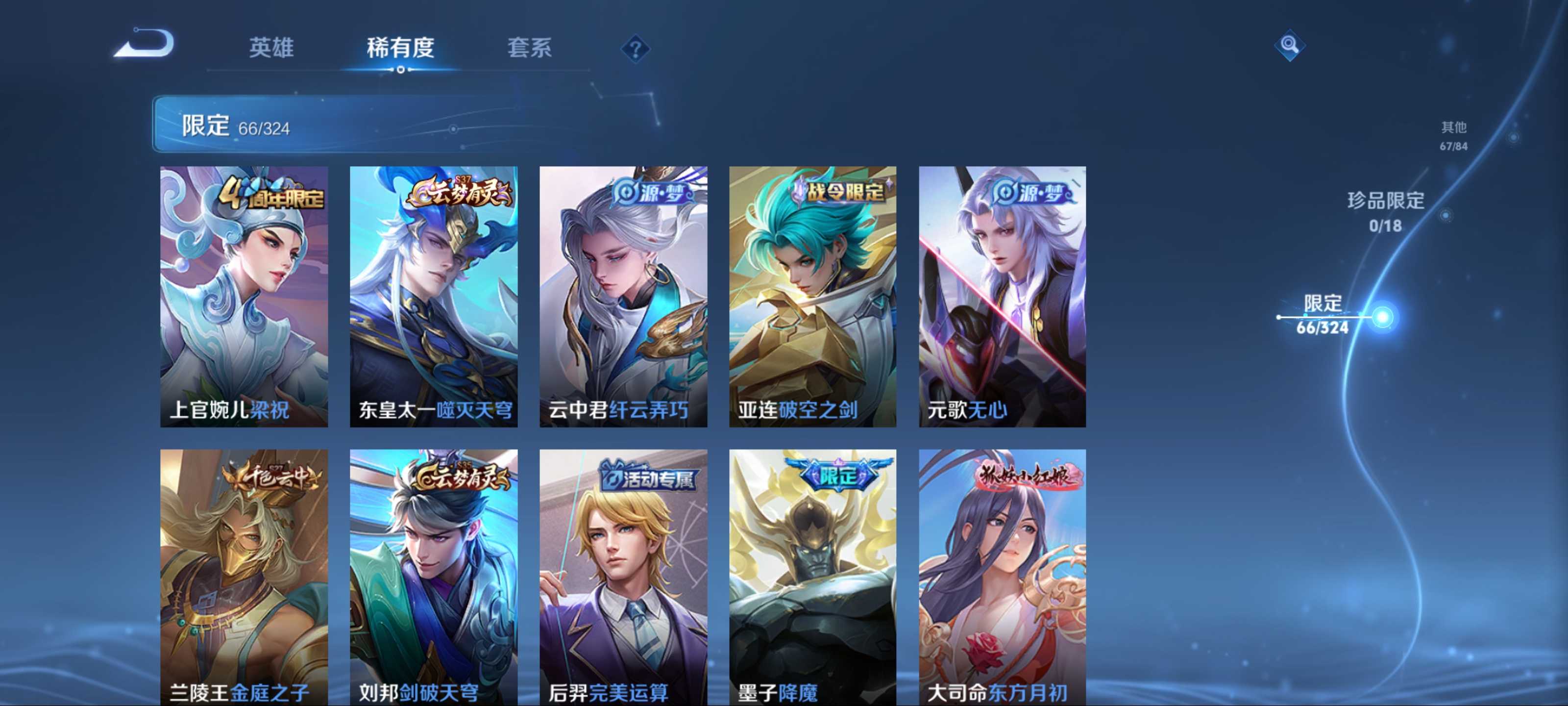 WZKG3184234王者荣耀账号详情图9