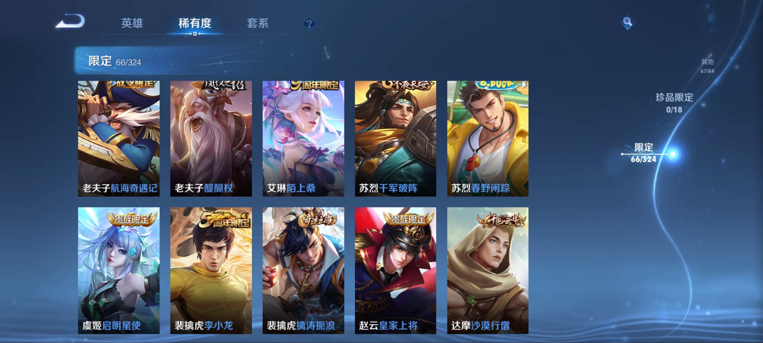 WZKG3184234王者荣耀账号详情图13