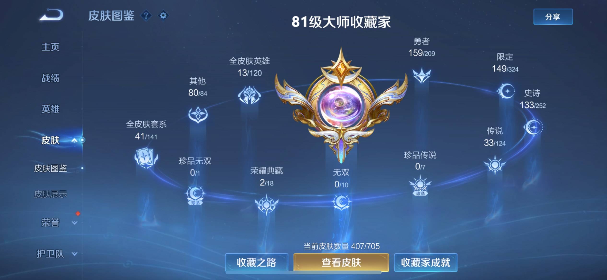 WZKG3171458王者荣耀账号详情图4 WZKG3171458王者荣耀账号详情图4